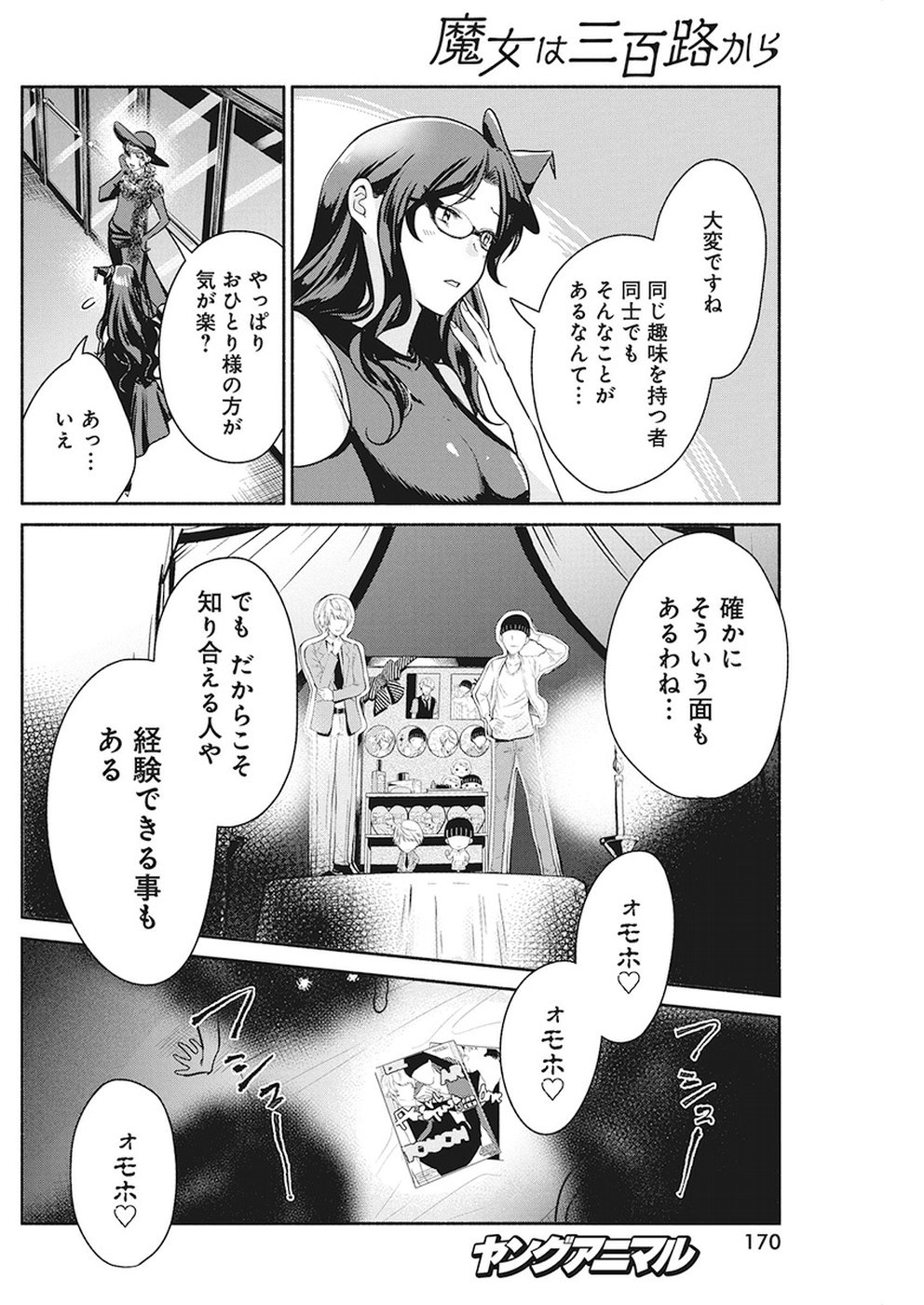 THE LIFE OF THE WITCH WHO REMAINS SINGLE FOR ABOUT 300 YEARS! - raw - Chapter 24 - https://jpdd.ccdd.to/JPDD/03131505/42bu0hh3o1y.jpg