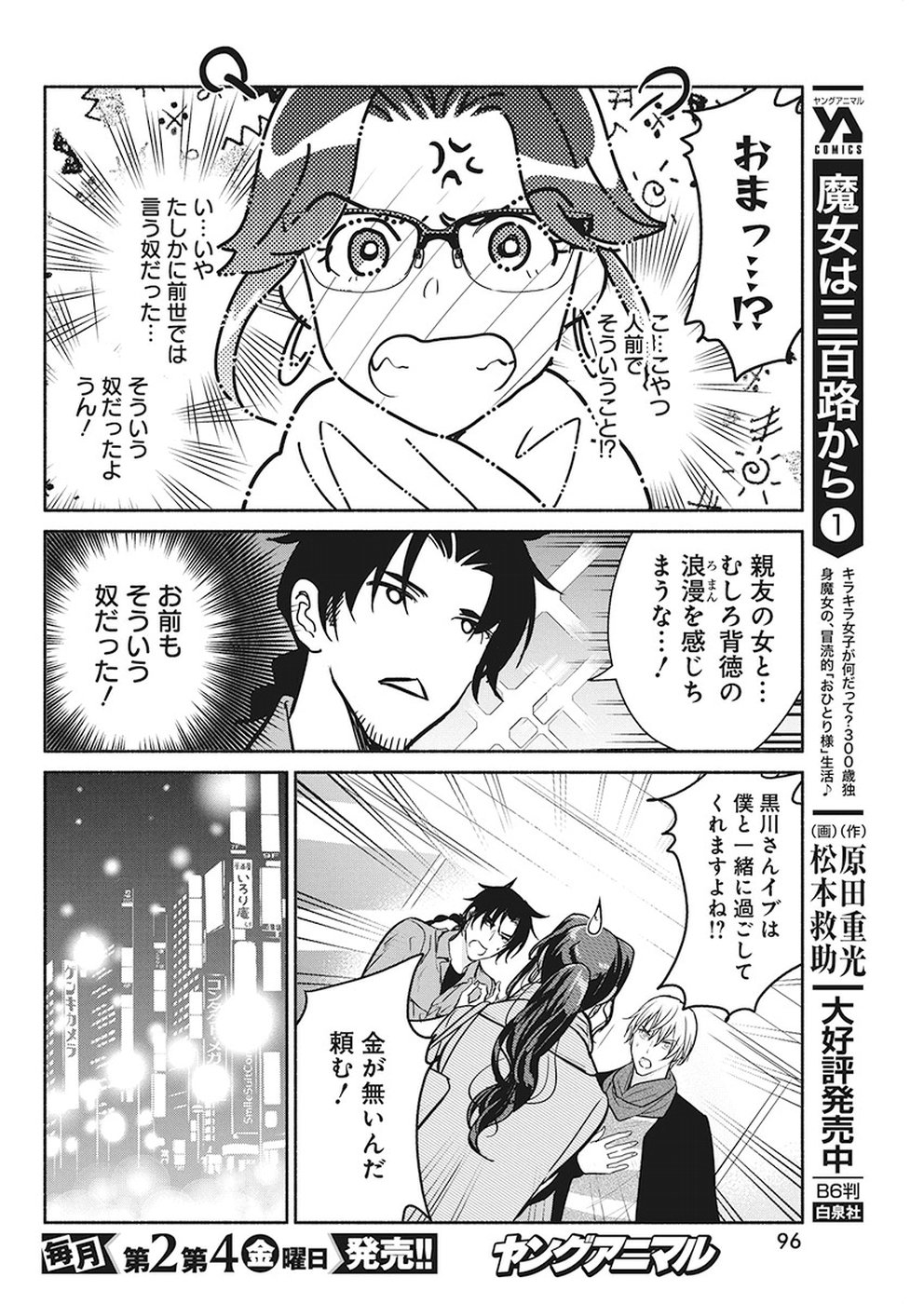 THE LIFE OF THE WITCH WHO REMAINS SINGLE FOR ABOUT 300 YEARS! - raw - Chapter 20 - https://jpdd.ccdd.to/JPDD/03131505/5lugzn3ormd.jpg