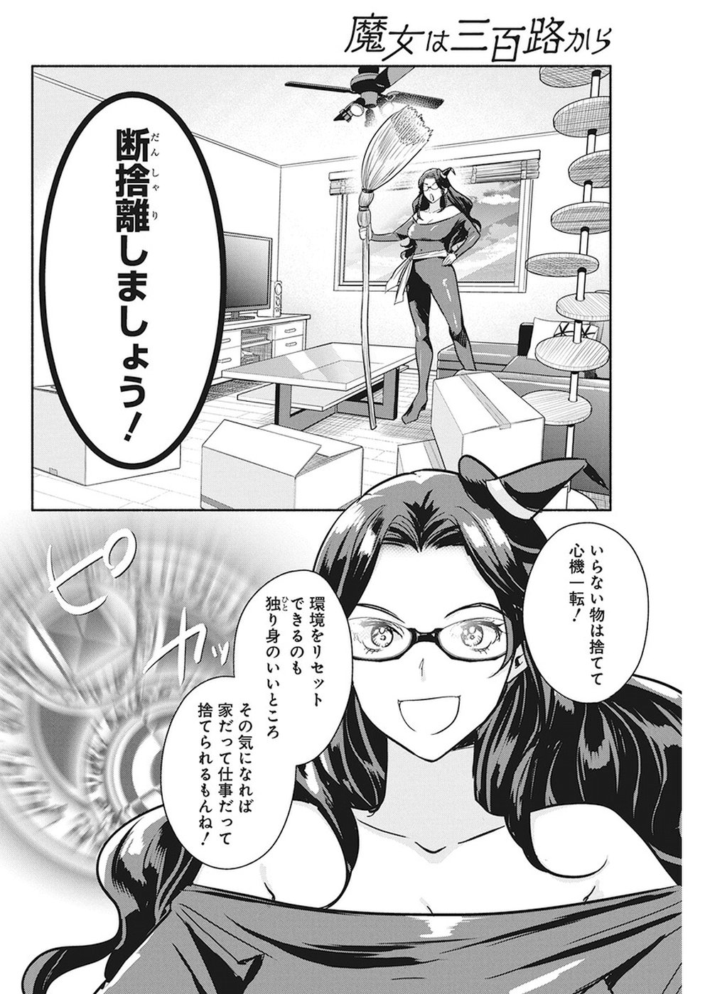 THE LIFE OF THE WITCH WHO REMAINS SINGLE FOR ABOUT 300 YEARS! - raw - Chapter 23 - https://jpdd.ccdd.to/JPDD/03131505/5ucid1zlzrd.jpg