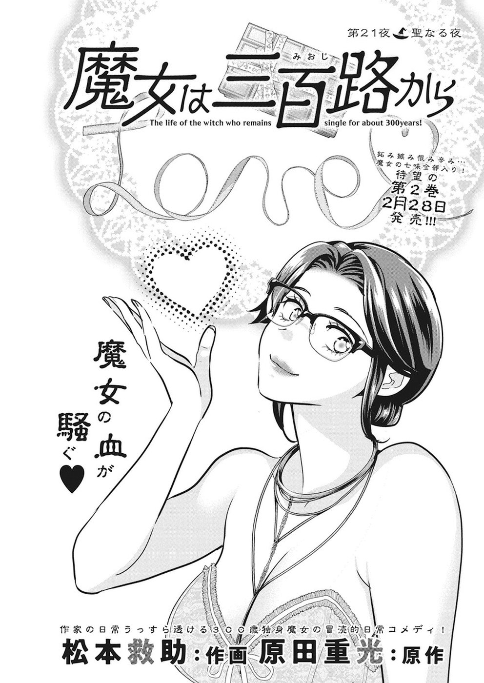 THE LIFE OF THE WITCH WHO REMAINS SINGLE FOR ABOUT 300 YEARS! - raw - Chapter 21 - https://jpdd.ccdd.to/JPDD/03131505/a5l5dgc1i5x.jpg