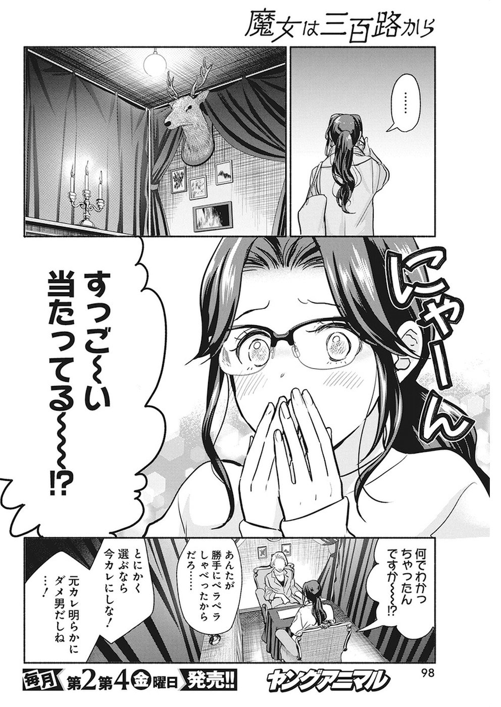 THE LIFE OF THE WITCH WHO REMAINS SINGLE FOR ABOUT 300 YEARS! - raw - Chapter 20 - https://jpdd.ccdd.to/JPDD/03131505/fkbxi1kvafu.jpg