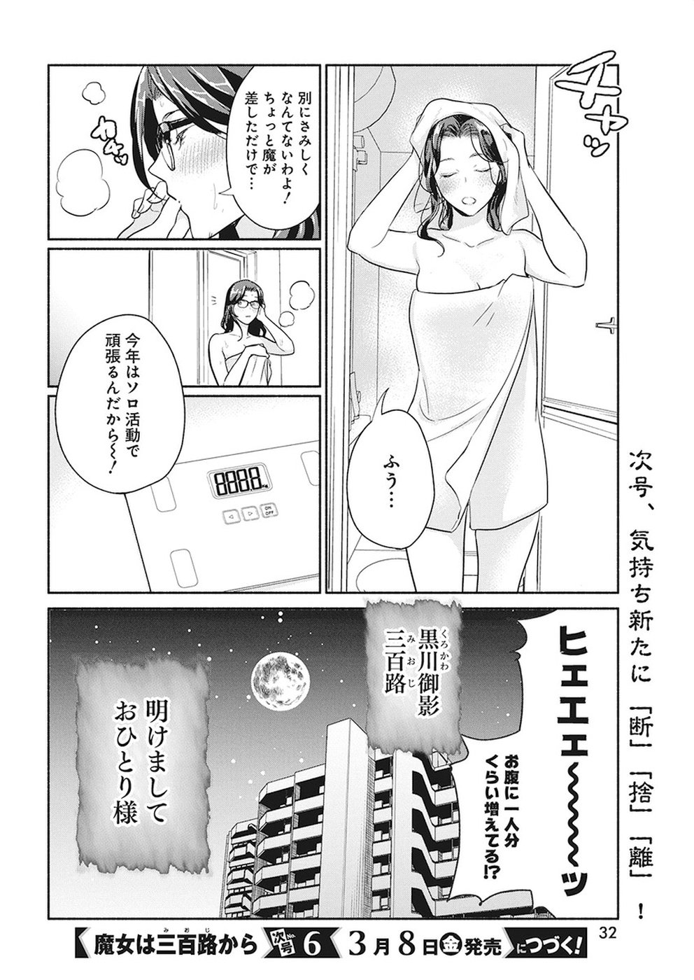 THE LIFE OF THE WITCH WHO REMAINS SINGLE FOR ABOUT 300 YEARS! - raw - Chapter 22 - https://jpdd.ccdd.to/JPDD/03131505/gqe5pzejm14.jpg