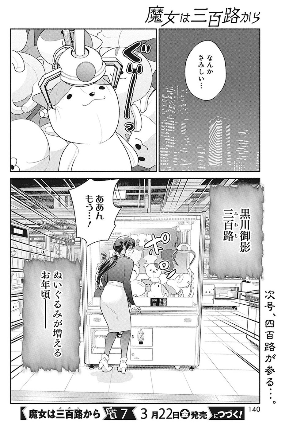 THE LIFE OF THE WITCH WHO REMAINS SINGLE FOR ABOUT 300 YEARS! - raw - Chapter 23 - https://jpdd.ccdd.to/JPDD/03131505/hjux1b20ryn.jpg