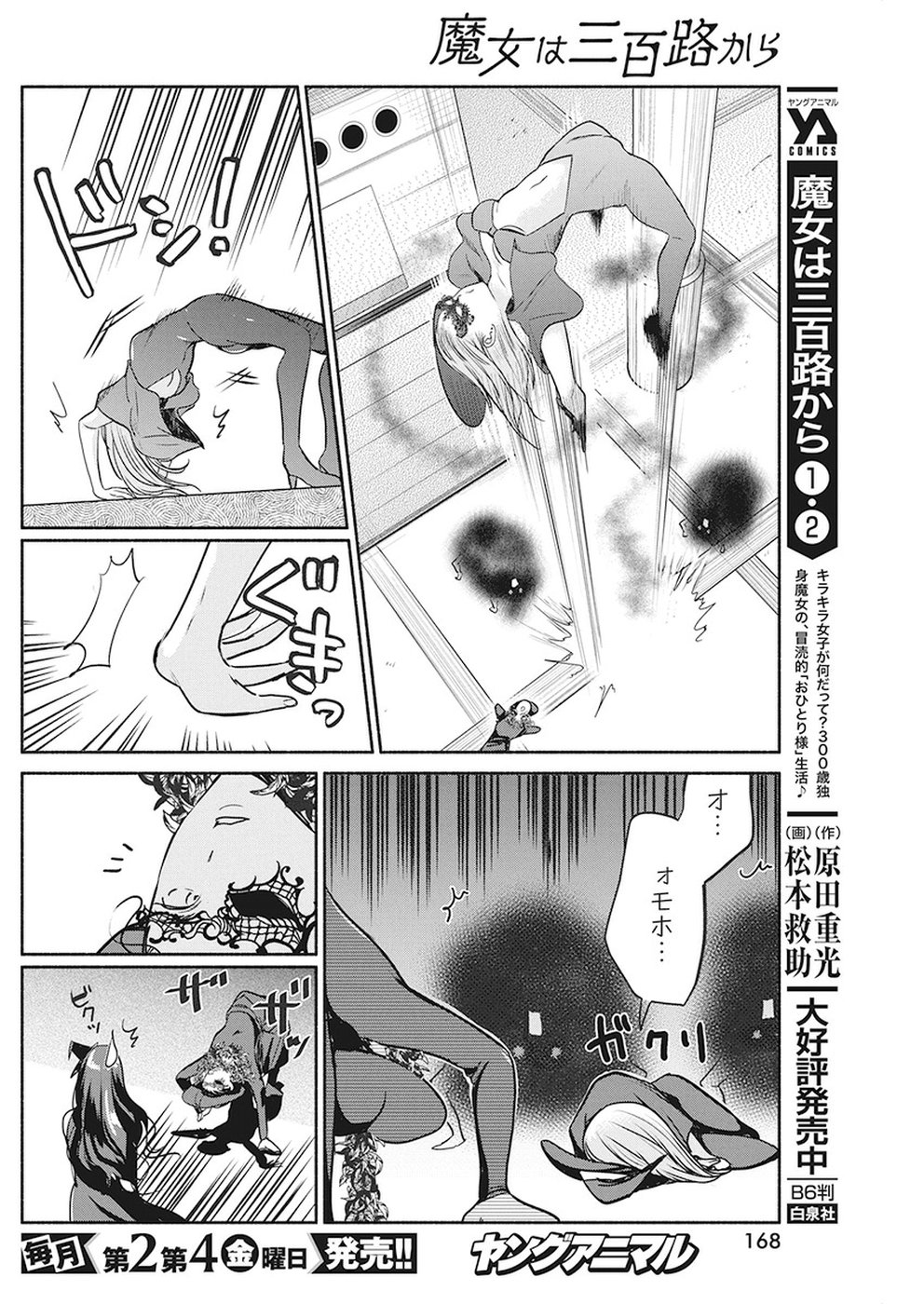 THE LIFE OF THE WITCH WHO REMAINS SINGLE FOR ABOUT 300 YEARS! - raw - Chapter 24 - https://jpdd.ccdd.to/JPDD/03131505/hmfmf2uqfhc.jpg