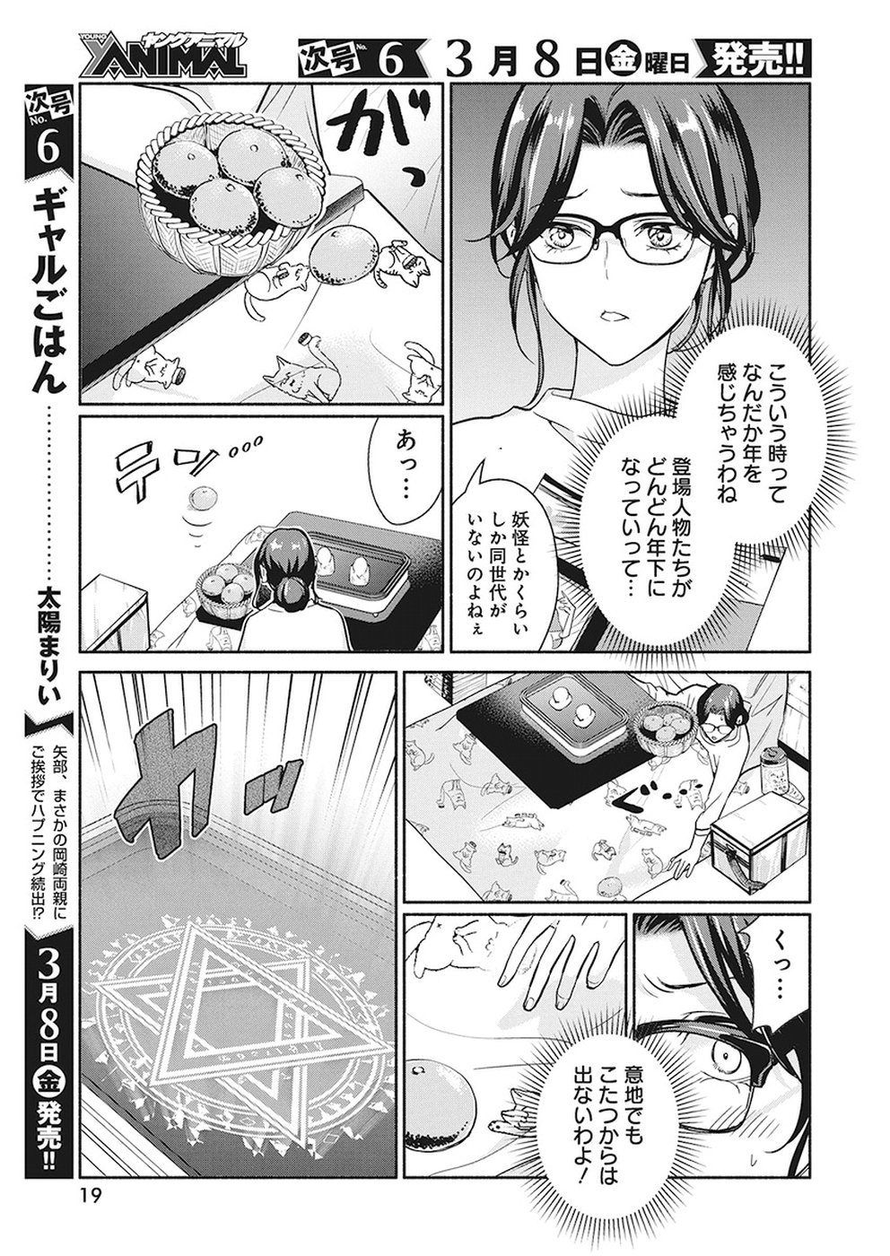 THE LIFE OF THE WITCH WHO REMAINS SINGLE FOR ABOUT 300 YEARS! - raw - Chapter 22 - https://jpdd.ccdd.to/JPDD/03131505/hnuypiyw1ef.jpg