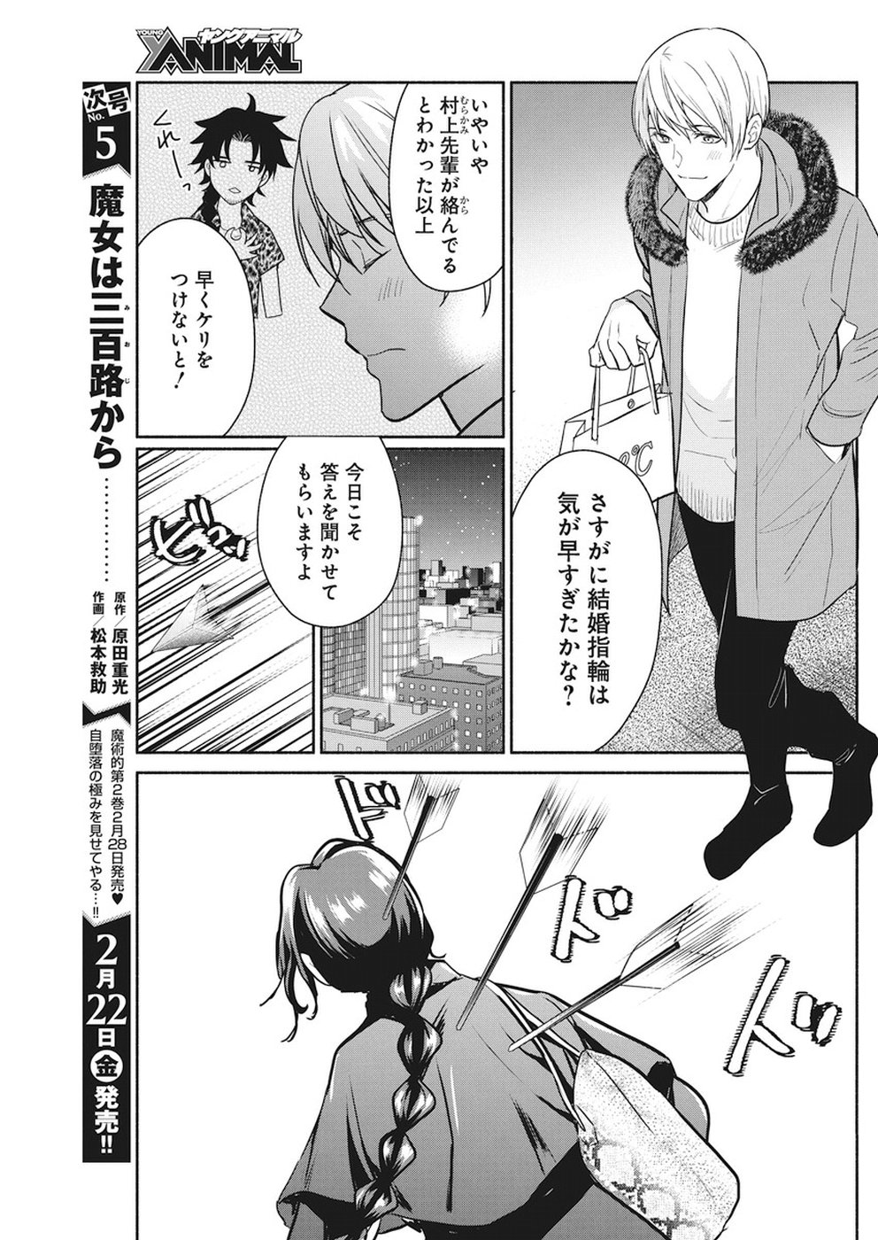 THE LIFE OF THE WITCH WHO REMAINS SINGLE FOR ABOUT 300 YEARS! - raw - Chapter 21 - https://jpdd.ccdd.to/JPDD/03131505/hz4joaximds.jpg