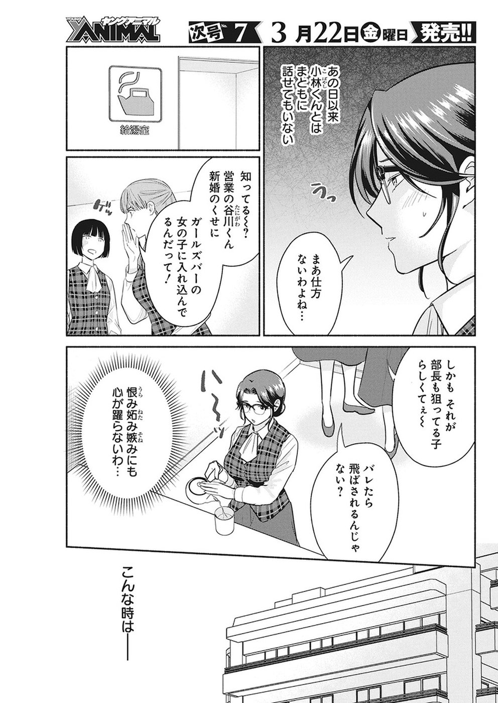 THE LIFE OF THE WITCH WHO REMAINS SINGLE FOR ABOUT 300 YEARS! - raw - Chapter 23 - https://jpdd.ccdd.to/JPDD/03131505/jgcvjbj5pv2.jpg