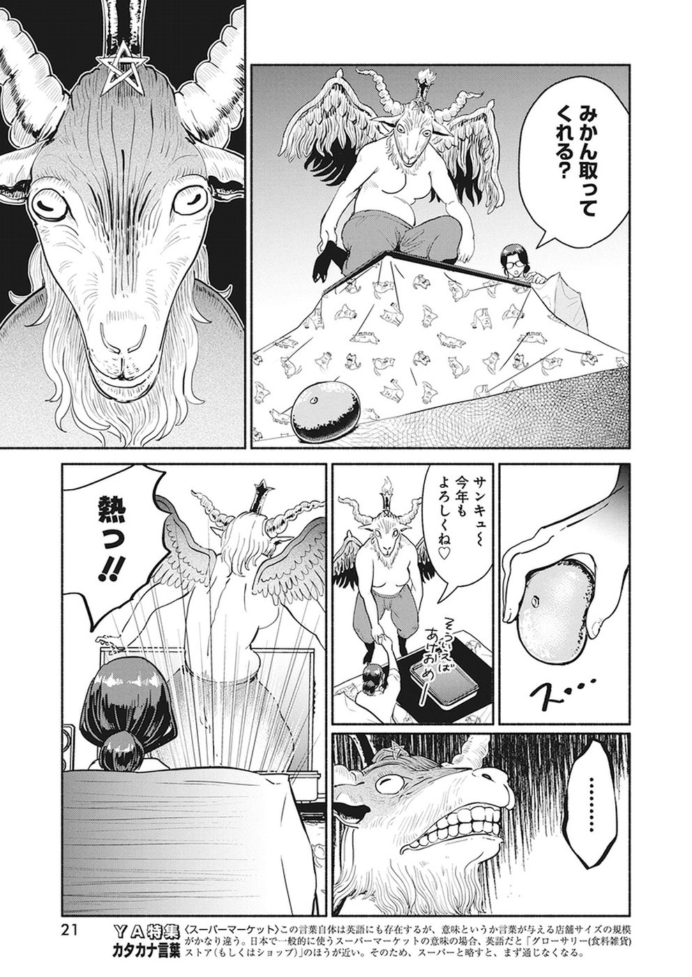 THE LIFE OF THE WITCH WHO REMAINS SINGLE FOR ABOUT 300 YEARS! - raw - Chapter 22 - https://jpdd.ccdd.to/JPDD/03131505/kbw3kvt5yfj.jpg