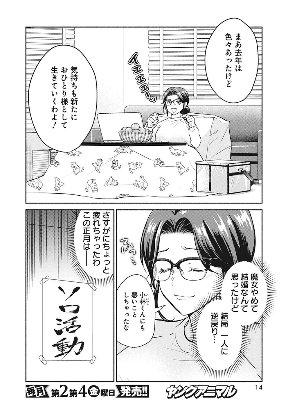 THE LIFE OF THE WITCH WHO REMAINS SINGLE FOR ABOUT 300 YEARS! - raw - Chapter 22 - https://jpdd.ccdd.to/JPDD/03131505/keob1yhqvh5.jpg