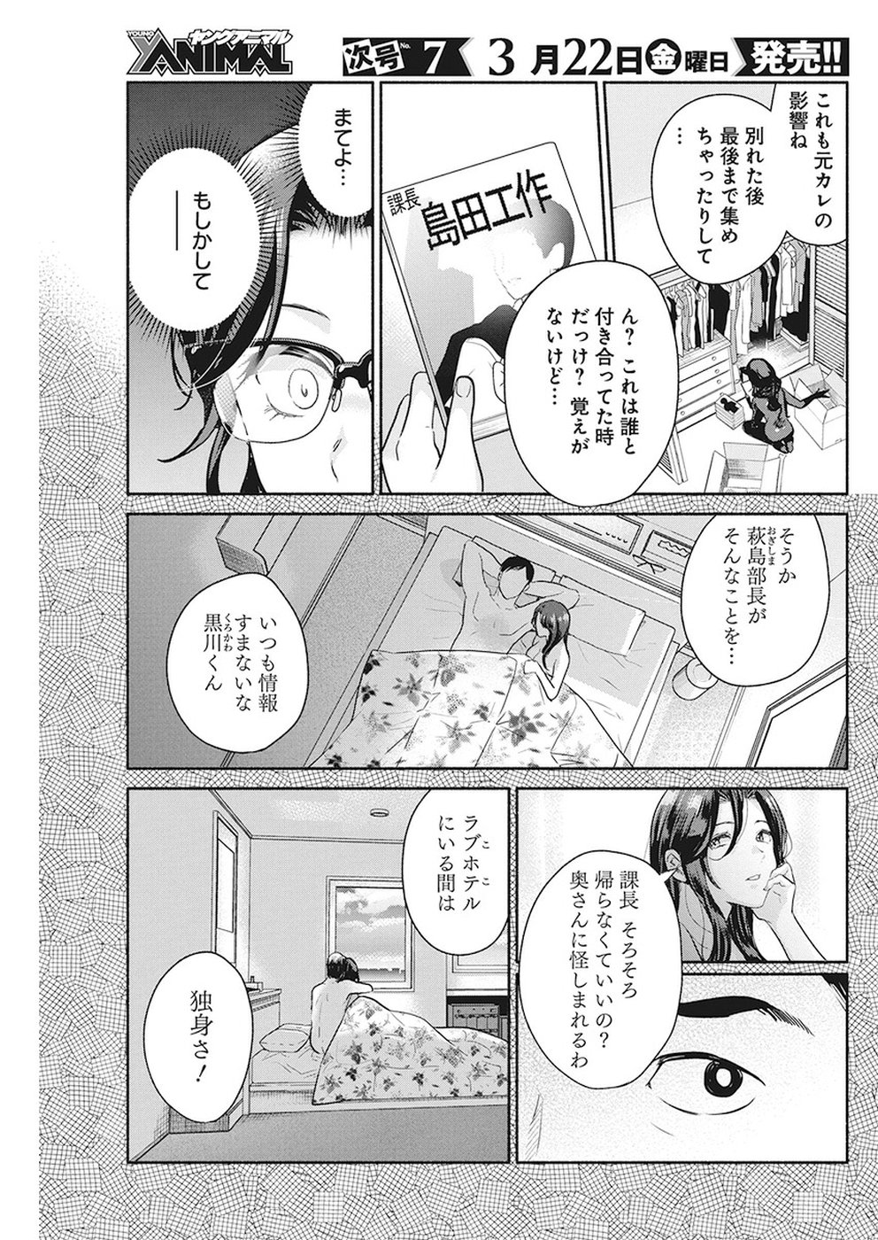 THE LIFE OF THE WITCH WHO REMAINS SINGLE FOR ABOUT 300 YEARS! - raw - Chapter 23 - https://jpdd.ccdd.to/JPDD/03131505/l3porvrkdc4.jpg