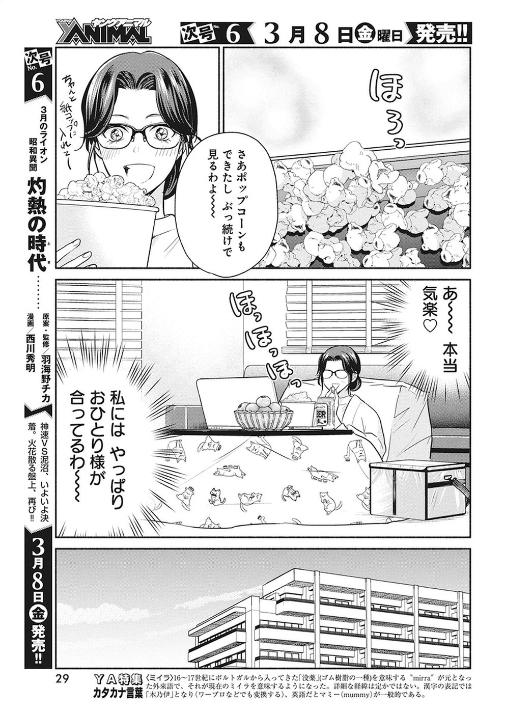 THE LIFE OF THE WITCH WHO REMAINS SINGLE FOR ABOUT 300 YEARS! - raw - Chapter 22 - https://jpdd.ccdd.to/JPDD/03131505/mqumxuqchy4.jpg