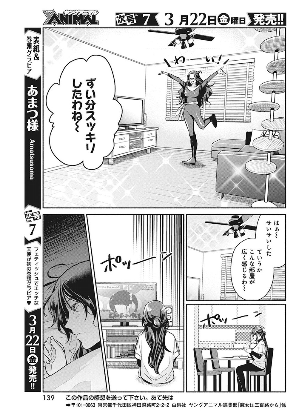 THE LIFE OF THE WITCH WHO REMAINS SINGLE FOR ABOUT 300 YEARS! - raw - Chapter 23 - https://jpdd.ccdd.to/JPDD/03131505/nfoo1xqn1ti.jpg