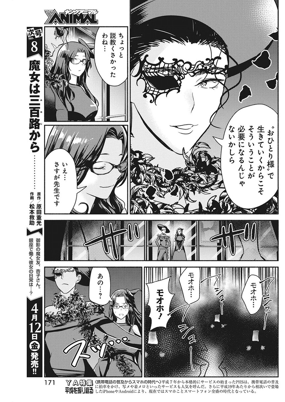 THE LIFE OF THE WITCH WHO REMAINS SINGLE FOR ABOUT 300 YEARS! - raw - Chapter 24 - https://jpdd.ccdd.to/JPDD/03131505/odffzqdy5l0.jpg