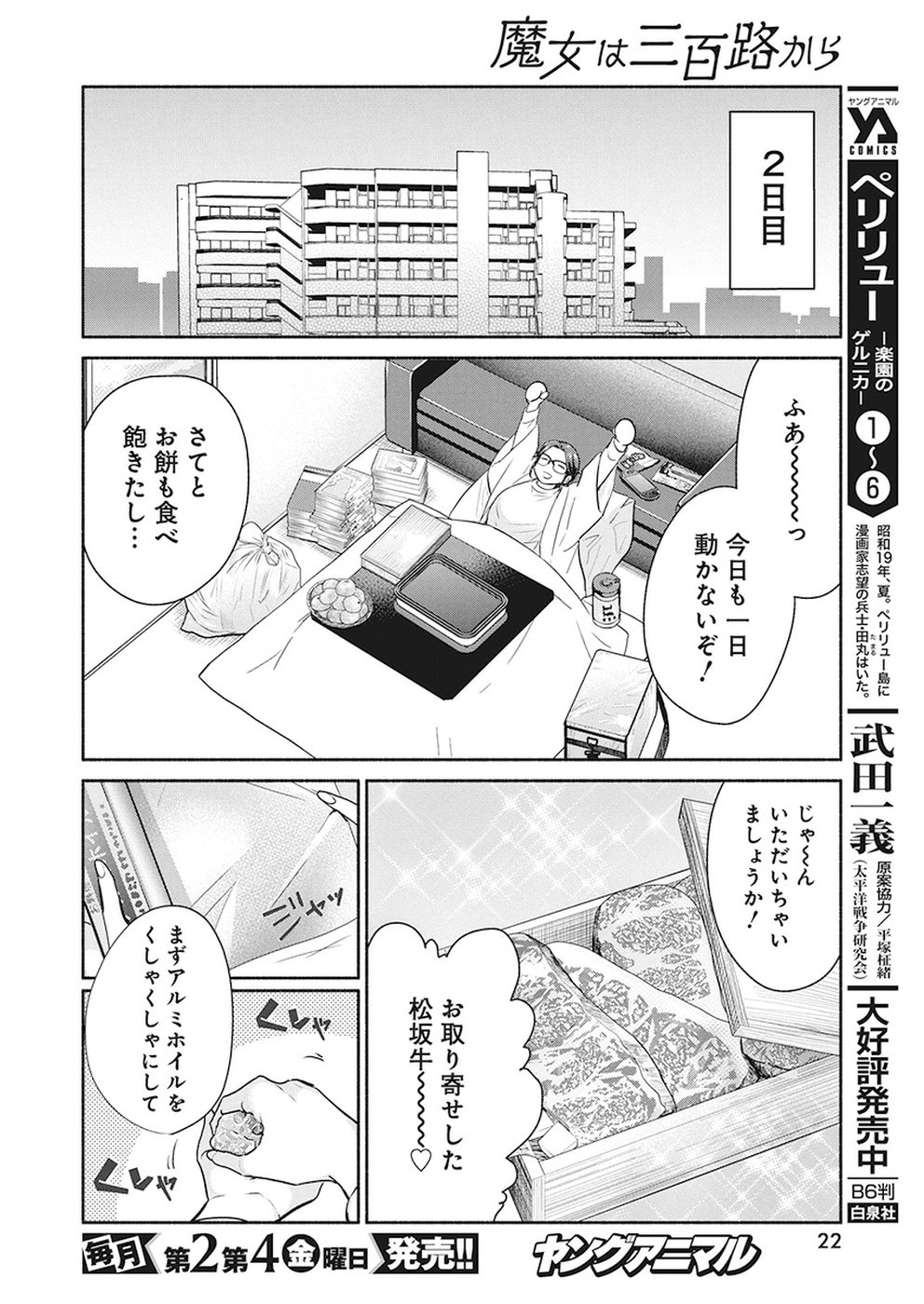 THE LIFE OF THE WITCH WHO REMAINS SINGLE FOR ABOUT 300 YEARS! - raw - Chapter 22 - https://jpdd.ccdd.to/JPDD/03131505/pdilw50zmy1.jpg