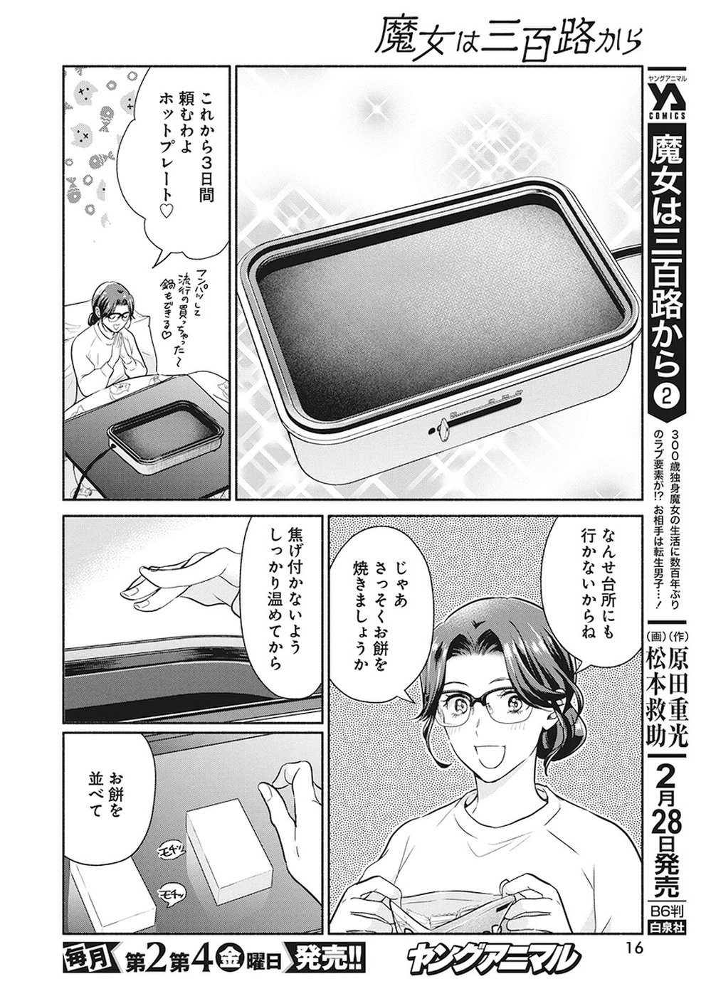 THE LIFE OF THE WITCH WHO REMAINS SINGLE FOR ABOUT 300 YEARS! - raw - Chapter 22 - https://jpdd.ccdd.to/JPDD/03131505/pqbnw1ogjbe.jpg