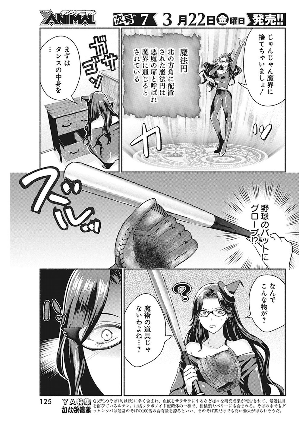 THE LIFE OF THE WITCH WHO REMAINS SINGLE FOR ABOUT 300 YEARS! - raw - Chapter 23 - https://jpdd.ccdd.to/JPDD/03131505/qjd30fucz1r.jpg