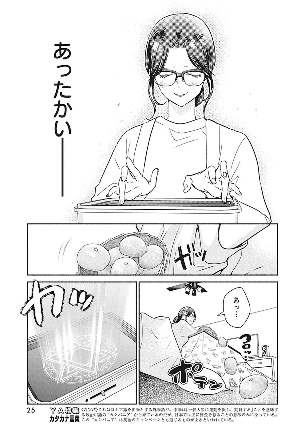 THE LIFE OF THE WITCH WHO REMAINS SINGLE FOR ABOUT 300 YEARS! - raw - Chapter 22 - https://jpdd.ccdd.to/JPDD/03131505/qzz52zqyyix.jpg