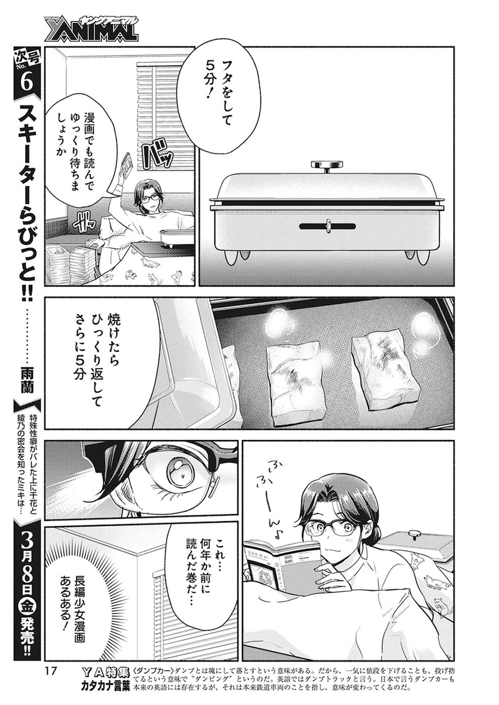 THE LIFE OF THE WITCH WHO REMAINS SINGLE FOR ABOUT 300 YEARS! - raw - Chapter 22 - https://jpdd.ccdd.to/JPDD/03131505/rowlkn1weom.jpg