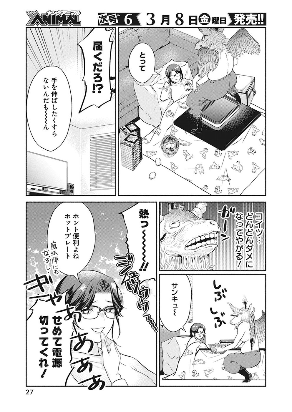 THE LIFE OF THE WITCH WHO REMAINS SINGLE FOR ABOUT 300 YEARS! - raw - Chapter 22 - https://jpdd.ccdd.to/JPDD/03131505/s2fxcrdidjq.jpg