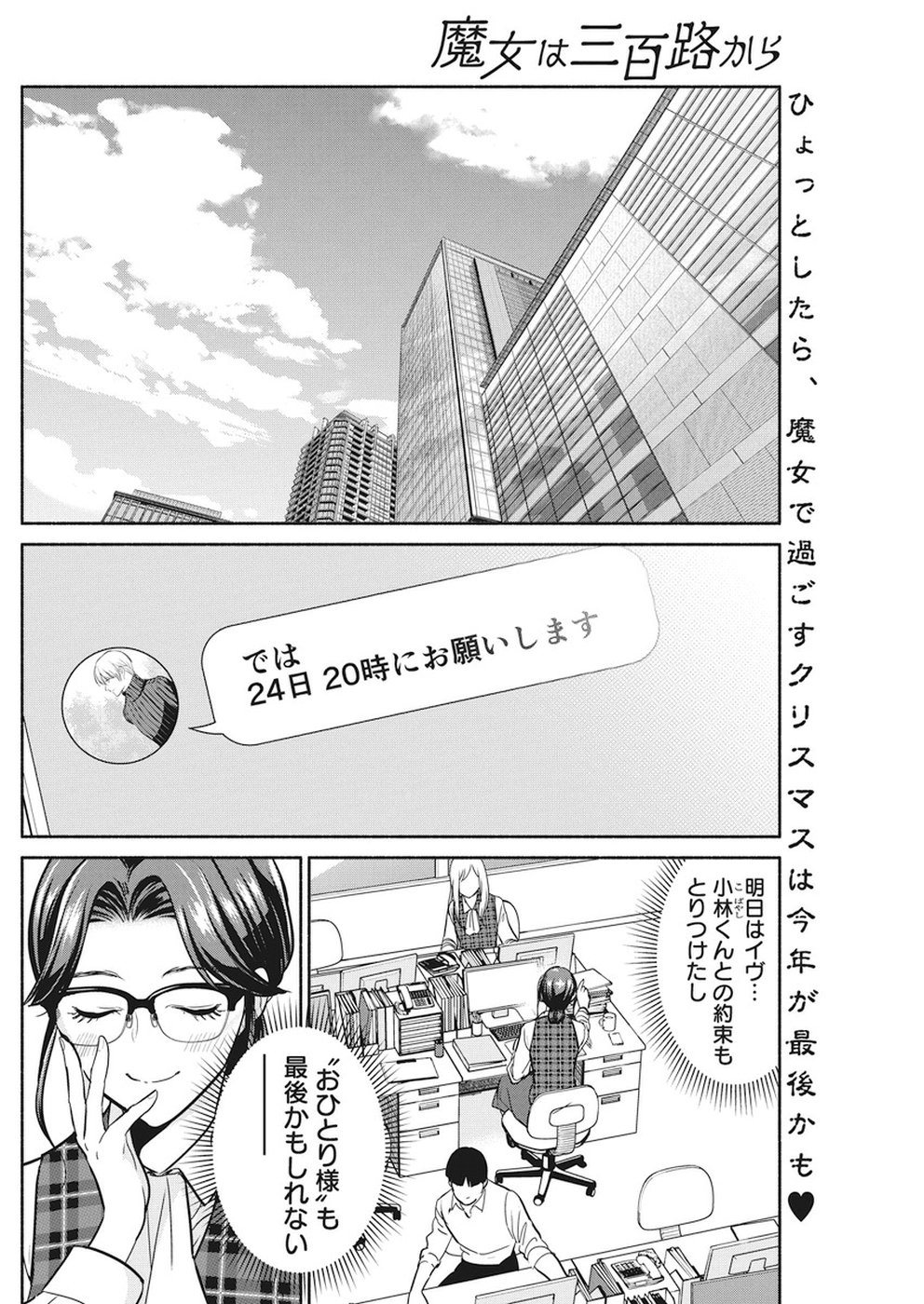 THE LIFE OF THE WITCH WHO REMAINS SINGLE FOR ABOUT 300 YEARS! - raw - Chapter 21 - https://jpdd.ccdd.to/JPDD/03131505/uojhl4oveor.jpg