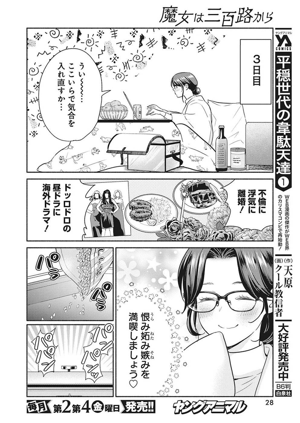 THE LIFE OF THE WITCH WHO REMAINS SINGLE FOR ABOUT 300 YEARS! - raw - Chapter 22 - https://jpdd.ccdd.to/JPDD/03131505/xbirsmtd2pm.jpg