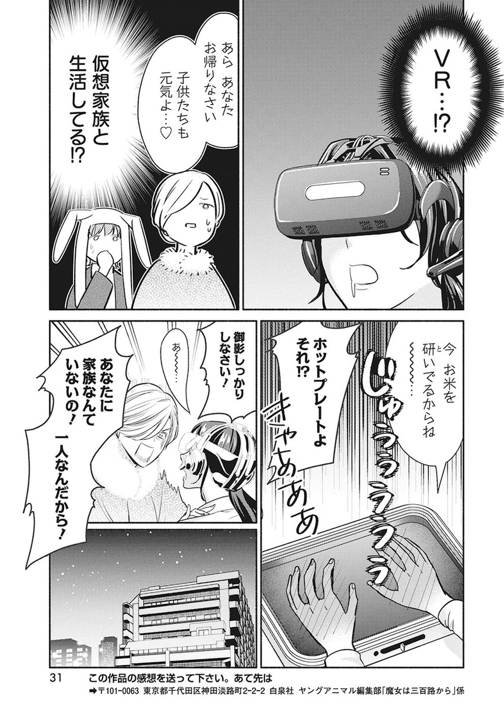 THE LIFE OF THE WITCH WHO REMAINS SINGLE FOR ABOUT 300 YEARS! - raw - Chapter 22 - https://jpdd.ccdd.to/JPDD/03131505/yegh2jhyhwm.jpg