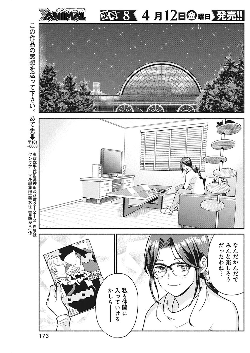 THE LIFE OF THE WITCH WHO REMAINS SINGLE FOR ABOUT 300 YEARS! - raw - Chapter 24 - https://jpdd.ccdd.to/JPDD/03131505/ygcil5q0cow.jpg