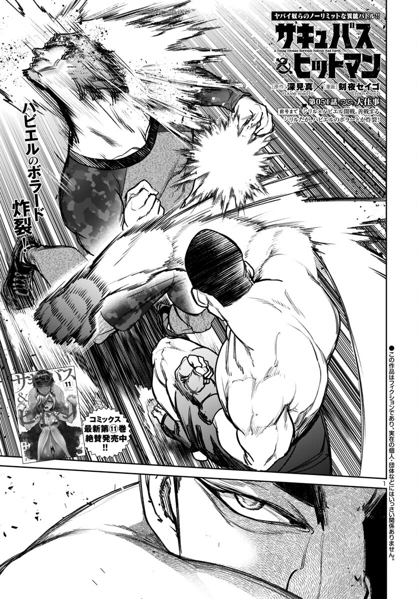 SUCCUBUS & HITMAN - raw - Chapter 51 - https://jpdd.ccdd.to/JPDD/03162104/013qsd4xn0y.png