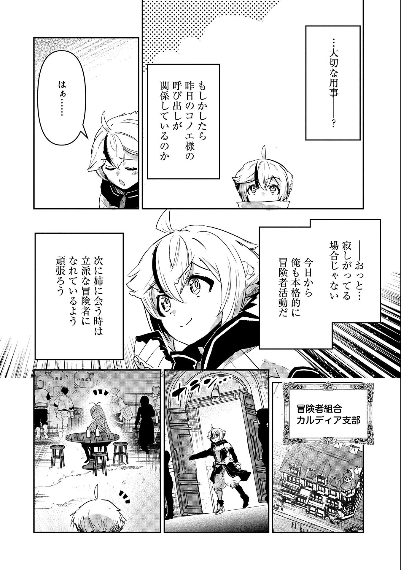 ANE NI IWARERU GA MAMA NI TOKKUN O SHITEITARA, TONDEMONAI TSUYOSA NI NATTEITA OTOUTO (MANGA) - raw - Chapter 21 - https://jpdd.ccdd.to/JPDD/03201405/0imjqadf5rj.jpg