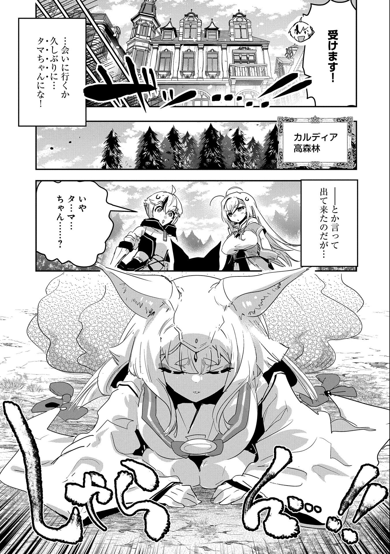 ANE NI IWARERU GA MAMA NI TOKKUN O SHITEITARA, TONDEMONAI TSUYOSA NI NATTEITA OTOUTO (MANGA) - raw - Chapter 21 - https://jpdd.ccdd.to/JPDD/03201405/10f3tol1gj1.jpg