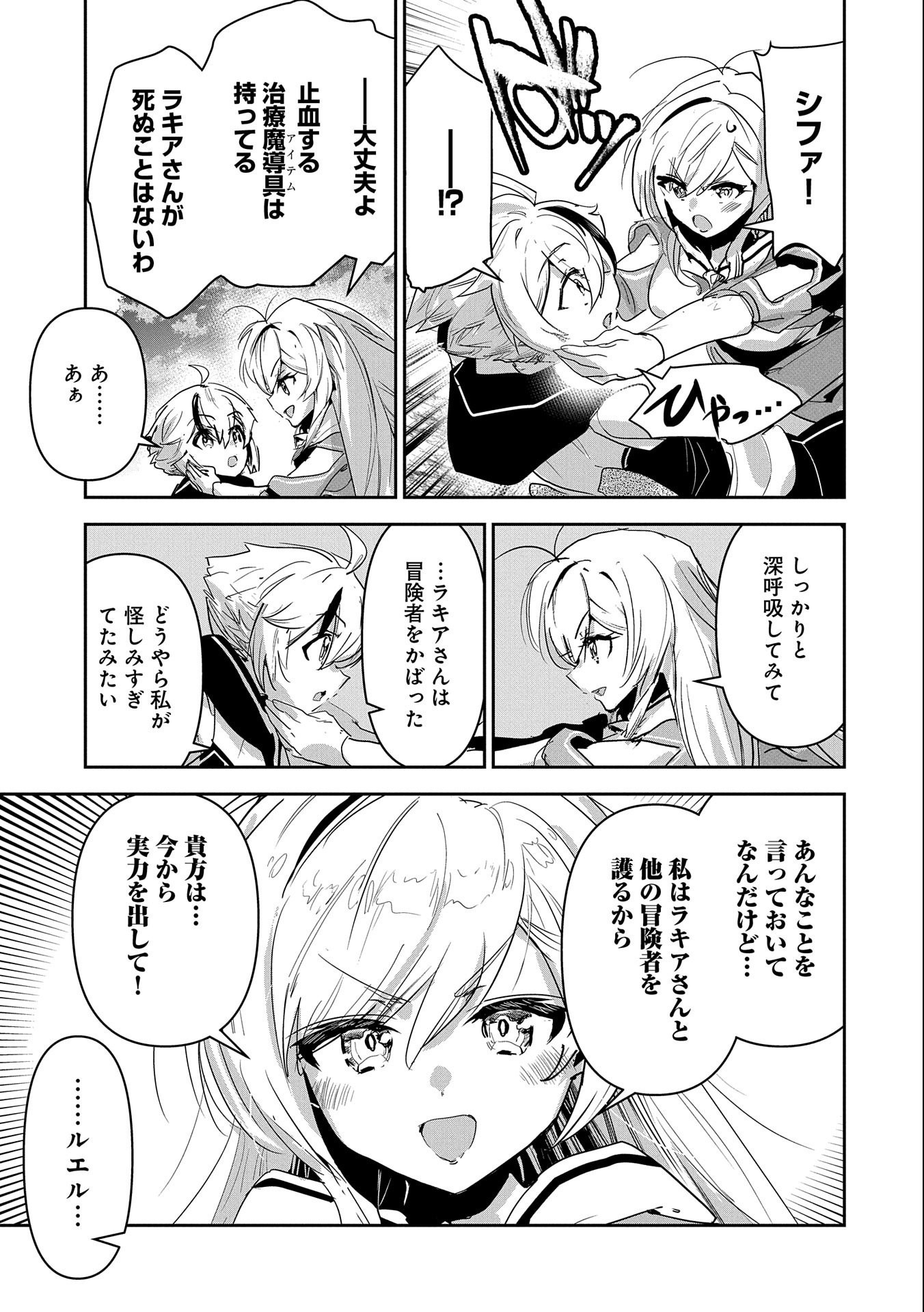 ANE NI IWARERU GA MAMA NI TOKKUN O SHITEITARA, TONDEMONAI TSUYOSA NI NATTEITA OTOUTO (MANGA) - raw - Chapter 24 - https://jpdd.ccdd.to/JPDD/03201405/1lr5iov3nvd.jpg