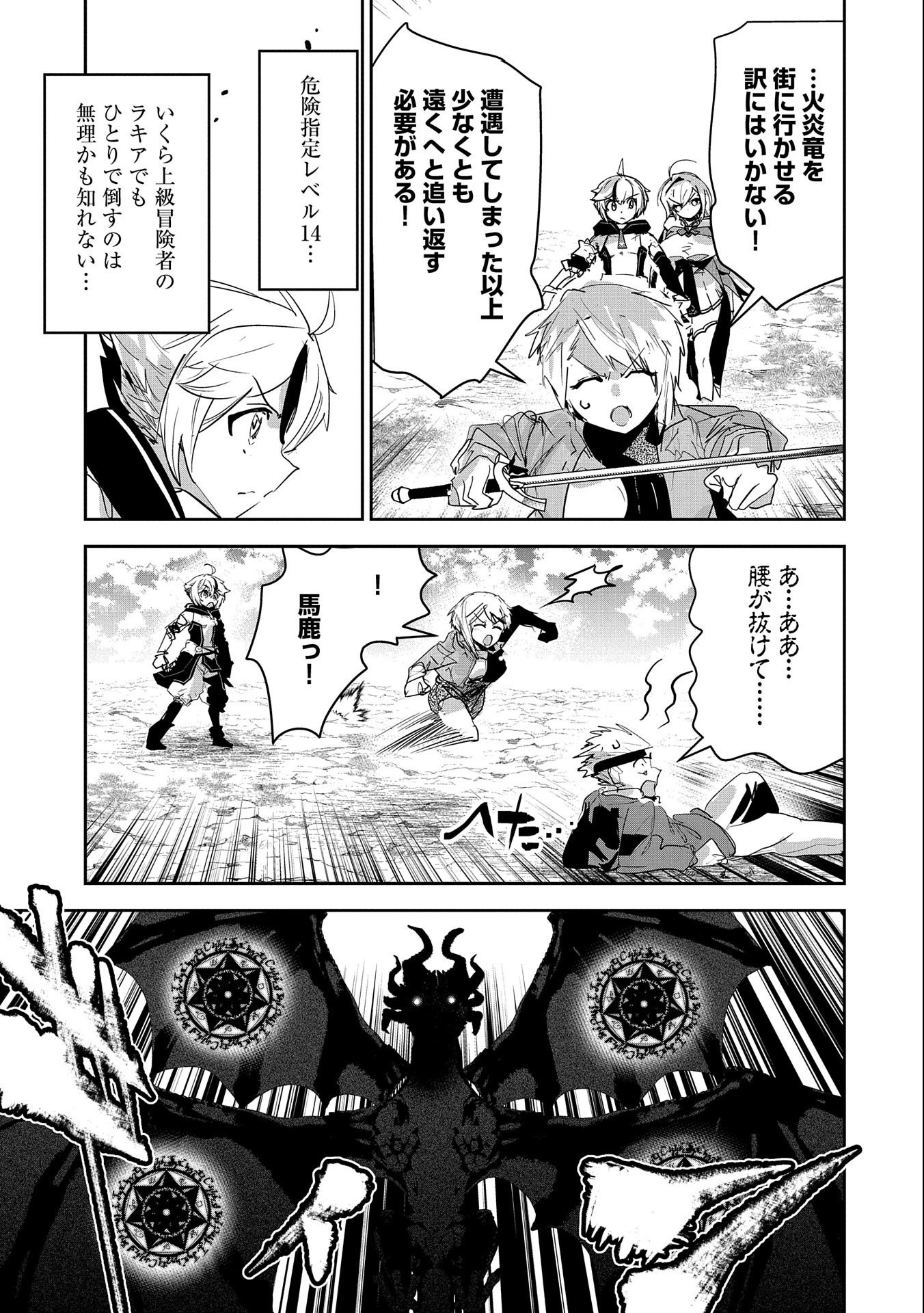 ANE NI IWARERU GA MAMA NI TOKKUN O SHITEITARA, TONDEMONAI TSUYOSA NI NATTEITA OTOUTO (MANGA) - raw - Chapter 24 - https://jpdd.ccdd.to/JPDD/03201405/1naup2xwxav.jpg