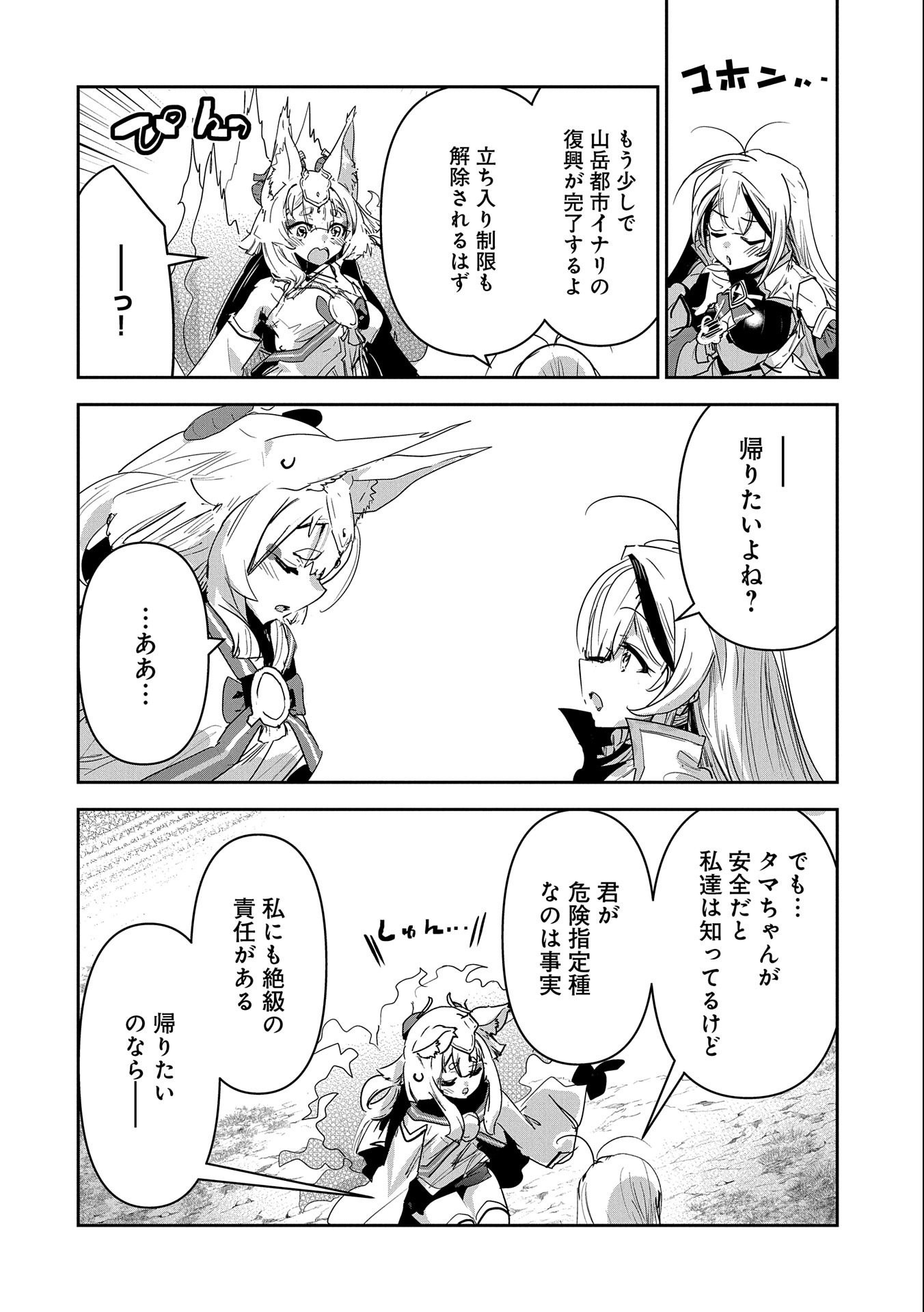 ANE NI IWARERU GA MAMA NI TOKKUN O SHITEITARA, TONDEMONAI TSUYOSA NI NATTEITA OTOUTO (MANGA) - raw - Chapter 21 - https://jpdd.ccdd.to/JPDD/03201405/3cxs2pk3wf4.jpg