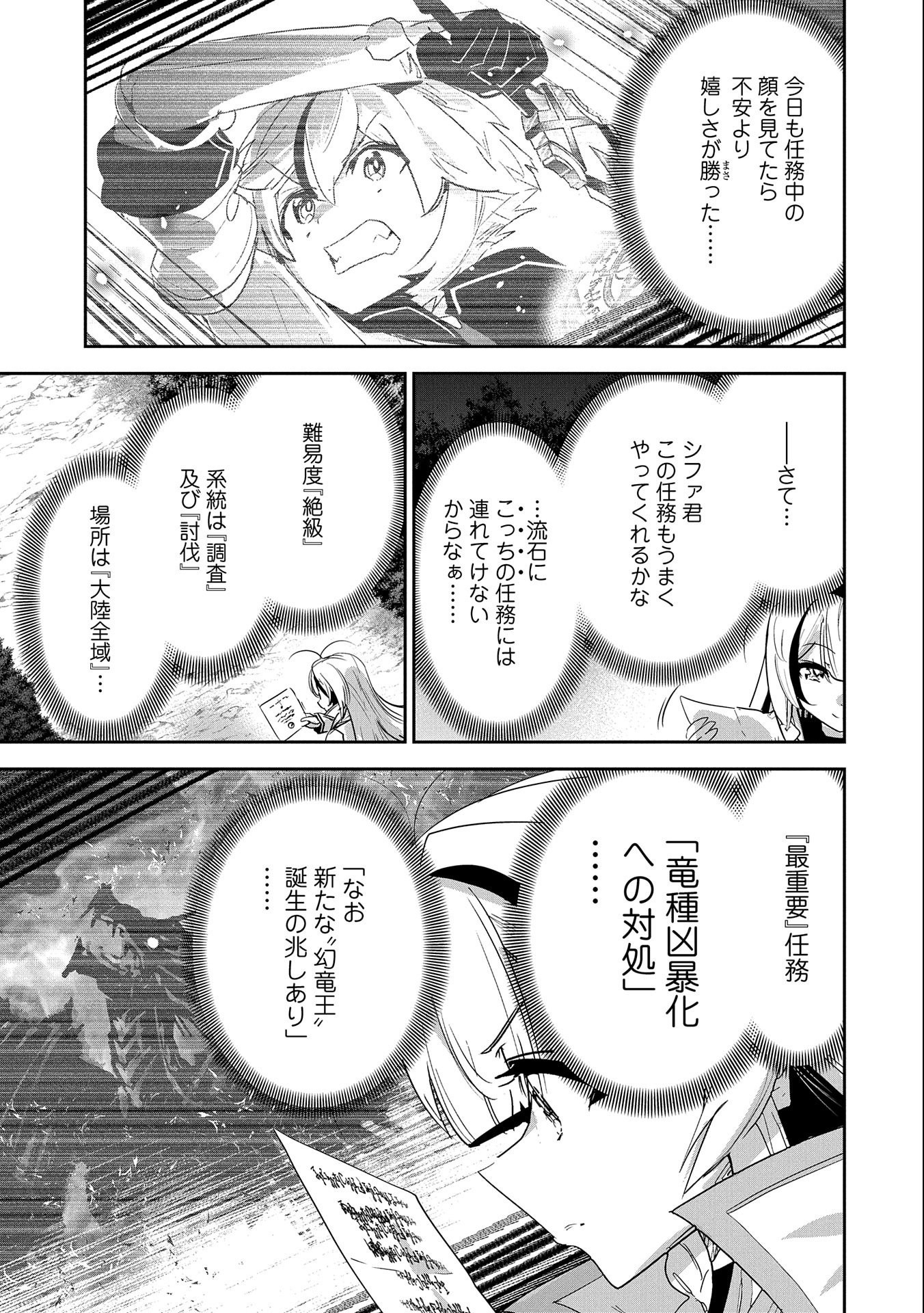 ANE NI IWARERU GA MAMA NI TOKKUN O SHITEITARA, TONDEMONAI TSUYOSA NI NATTEITA OTOUTO (MANGA) - raw - Chapter 21 - https://jpdd.ccdd.to/JPDD/03201405/3oafjigeovf.jpg