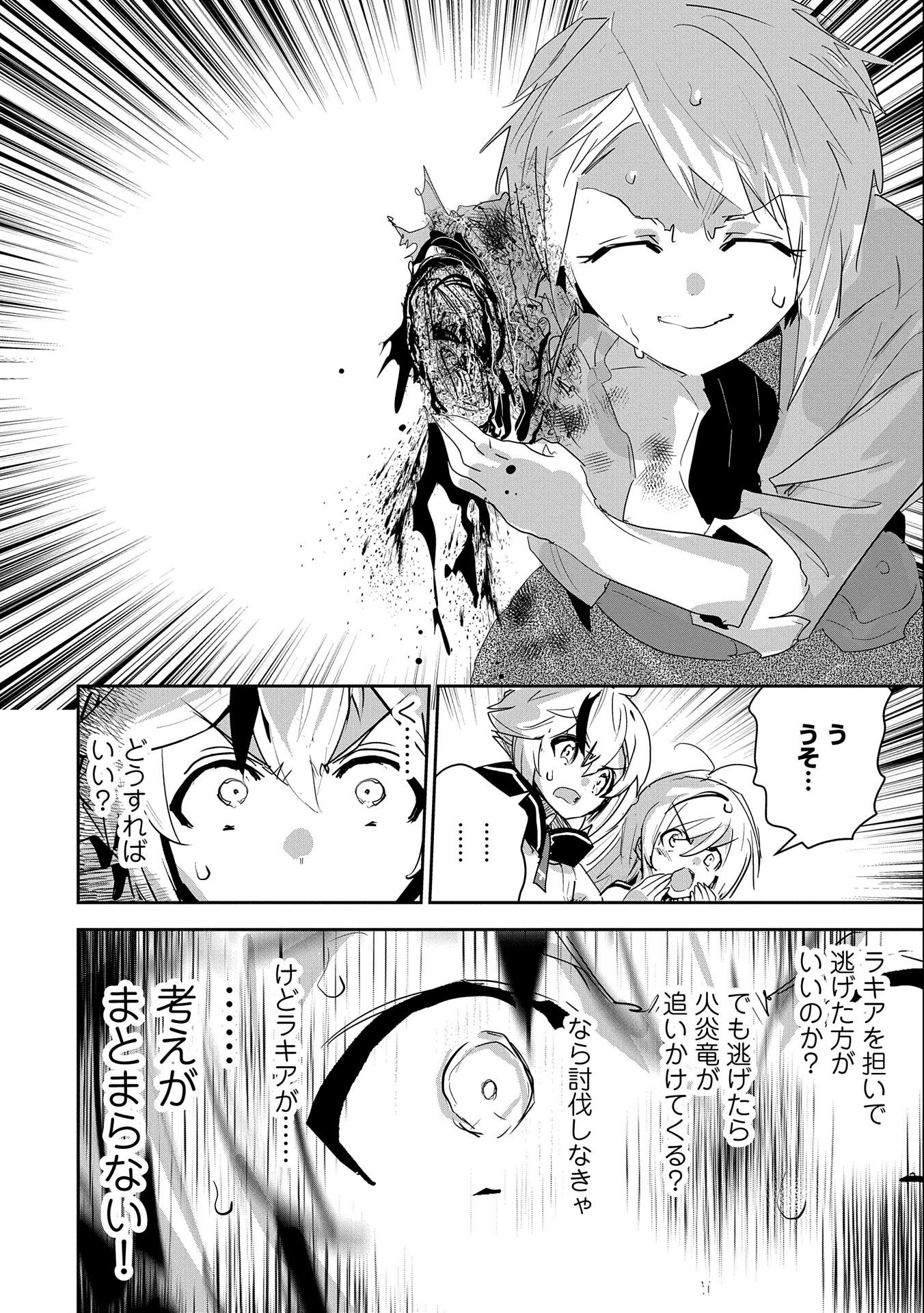 ANE NI IWARERU GA MAMA NI TOKKUN O SHITEITARA, TONDEMONAI TSUYOSA NI NATTEITA OTOUTO (MANGA) - raw - Chapter 24 - https://jpdd.ccdd.to/JPDD/03201405/4iyp3artzjy.jpg