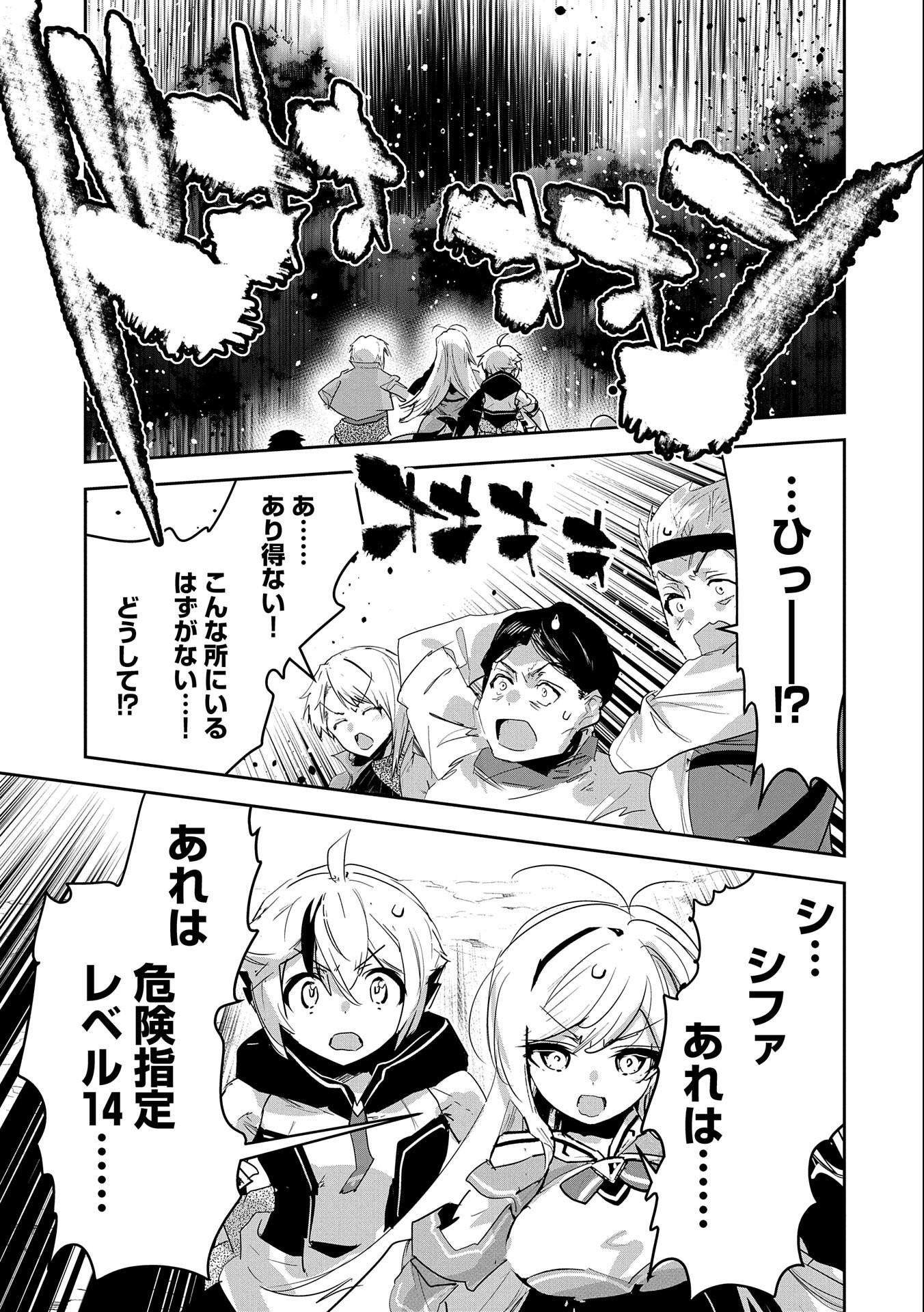 ANE NI IWARERU GA MAMA NI TOKKUN O SHITEITARA, TONDEMONAI TSUYOSA NI NATTEITA OTOUTO (MANGA) - raw - Chapter 24 - https://jpdd.ccdd.to/JPDD/03201405/4maewcmizfy.jpg