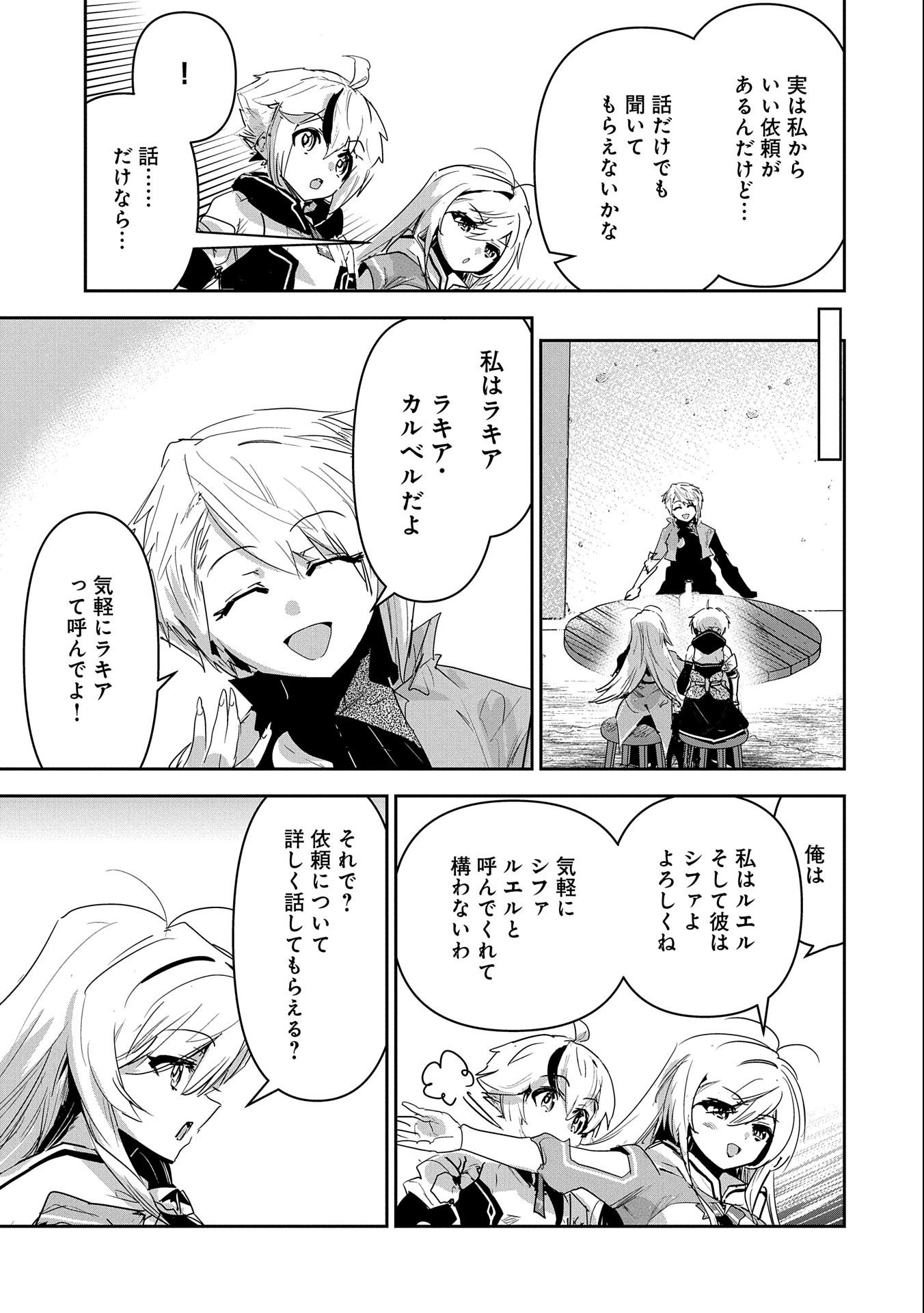ANE NI IWARERU GA MAMA NI TOKKUN O SHITEITARA, TONDEMONAI TSUYOSA NI NATTEITA OTOUTO (MANGA) - raw - Chapter 24 - https://jpdd.ccdd.to/JPDD/03201405/4rbhdh055yo.jpg