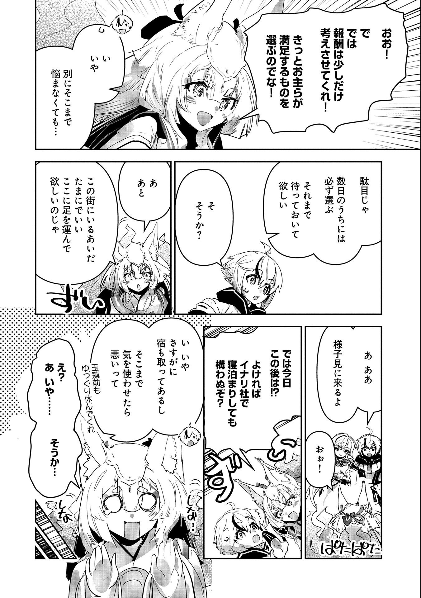 ANE NI IWARERU GA MAMA NI TOKKUN O SHITEITARA, TONDEMONAI TSUYOSA NI NATTEITA OTOUTO (MANGA) - raw - Chapter 24 - https://jpdd.ccdd.to/JPDD/03201405/4slnbc0sqdg.jpg