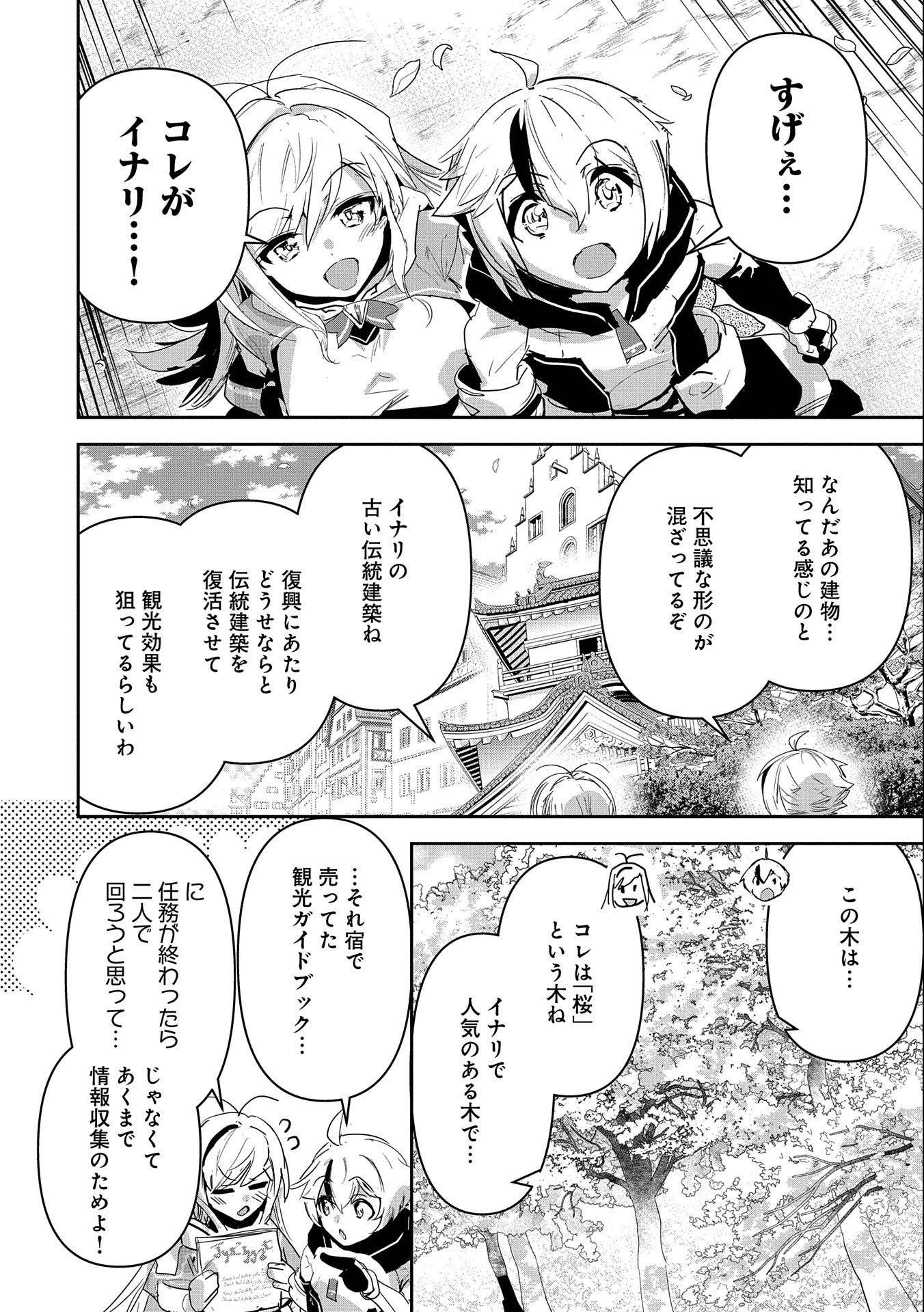 ANE NI IWARERU GA MAMA NI TOKKUN O SHITEITARA, TONDEMONAI TSUYOSA NI NATTEITA OTOUTO (MANGA) - raw - Chapter 22 - https://jpdd.ccdd.to/JPDD/03201405/4wuewsq3re0.jpg