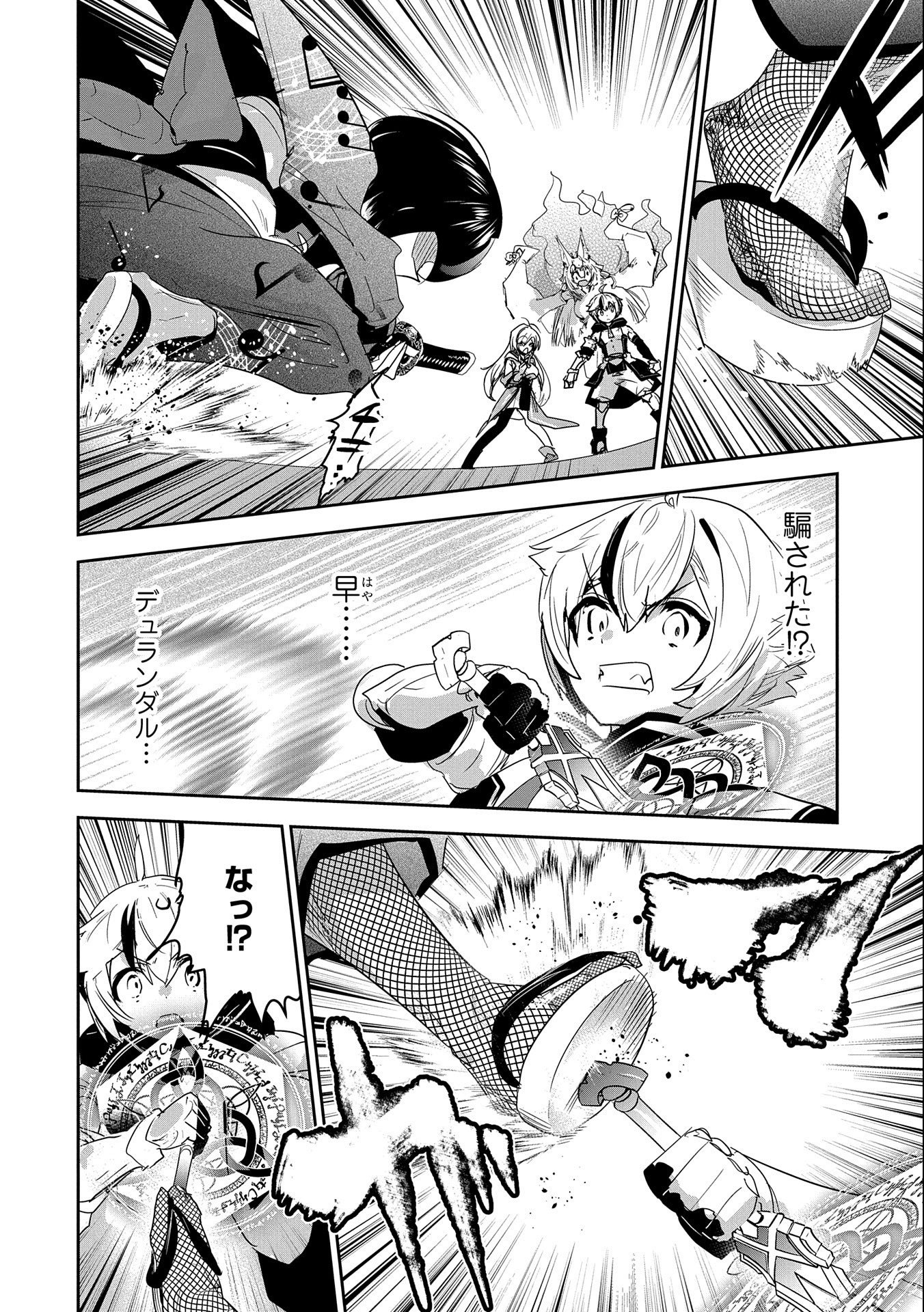 ANE NI IWARERU GA MAMA NI TOKKUN O SHITEITARA, TONDEMONAI TSUYOSA NI NATTEITA OTOUTO (MANGA) - raw - Chapter 22 - https://jpdd.ccdd.to/JPDD/03201405/5xb5n5cup31.jpg