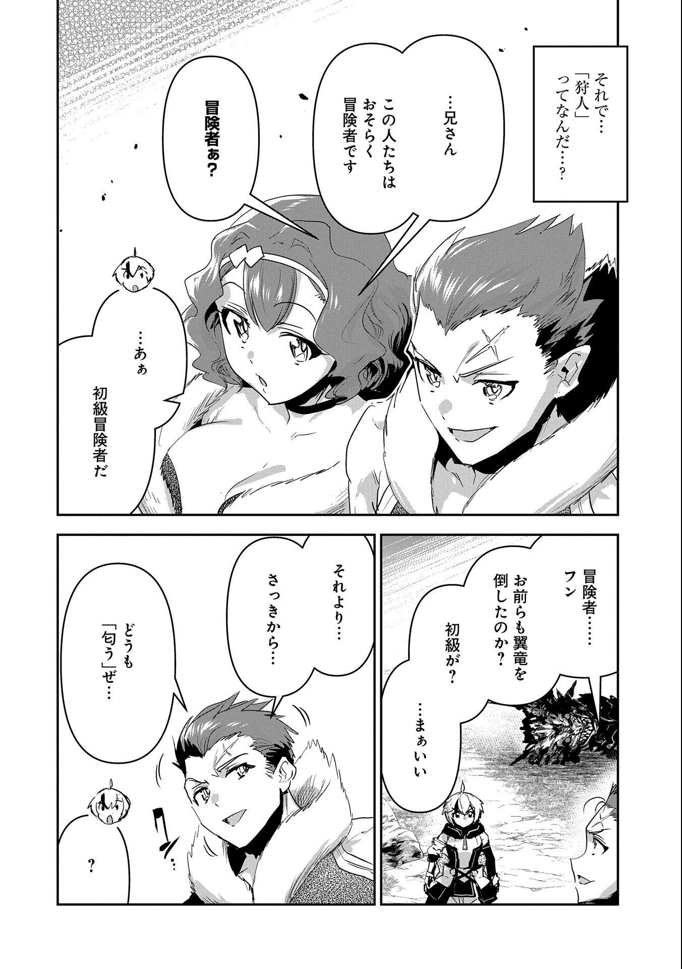 ANE NI IWARERU GA MAMA NI TOKKUN O SHITEITARA, TONDEMONAI TSUYOSA NI NATTEITA OTOUTO (MANGA) - raw - Chapter 22 - https://jpdd.ccdd.to/JPDD/03201405/bajozwbwppr.jpg