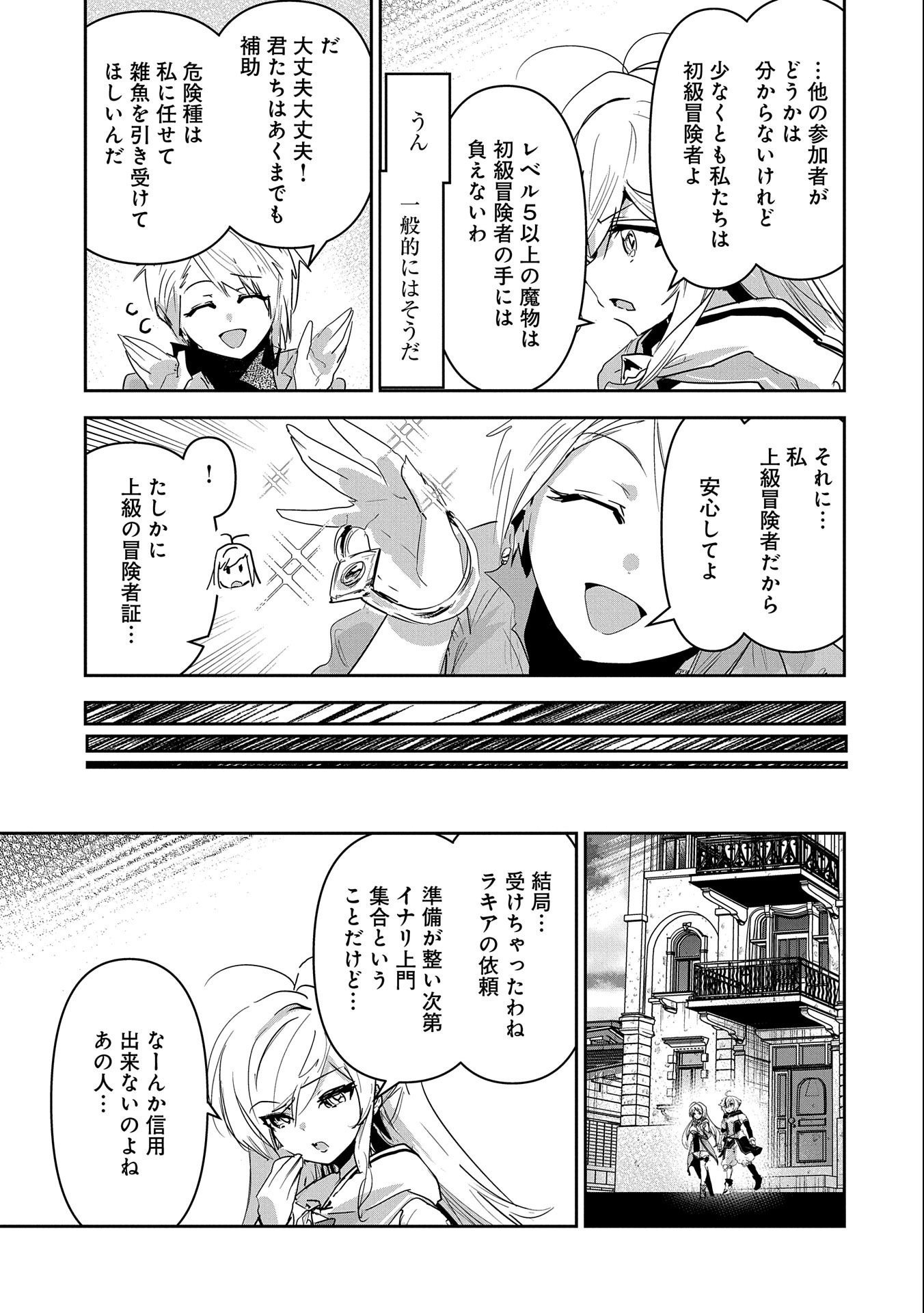 ANE NI IWARERU GA MAMA NI TOKKUN O SHITEITARA, TONDEMONAI TSUYOSA NI NATTEITA OTOUTO (MANGA) - raw - Chapter 24 - https://jpdd.ccdd.to/JPDD/03201405/bblfikbn15t.jpg