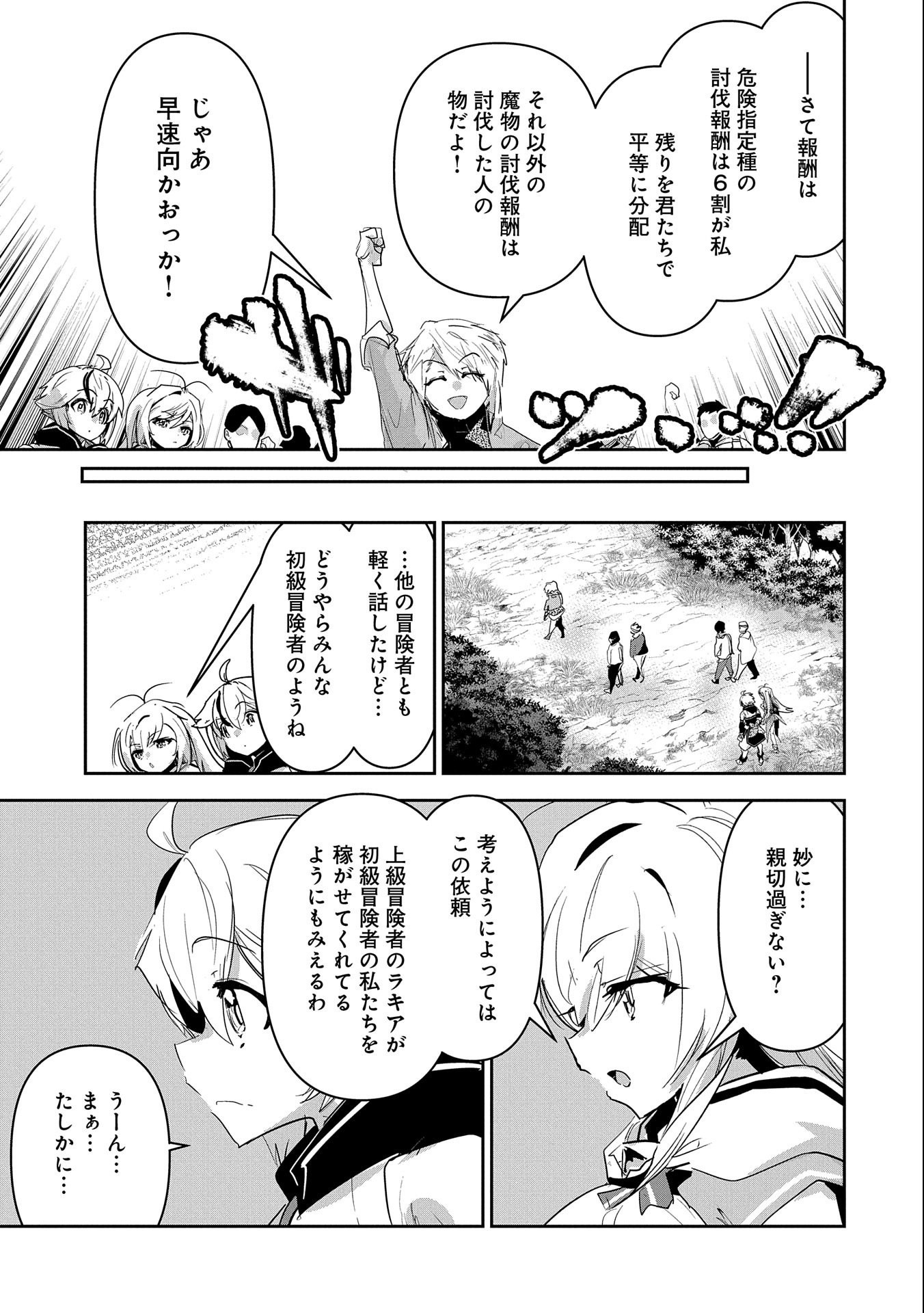 ANE NI IWARERU GA MAMA NI TOKKUN O SHITEITARA, TONDEMONAI TSUYOSA NI NATTEITA OTOUTO (MANGA) - raw - Chapter 24 - https://jpdd.ccdd.to/JPDD/03201405/cewrli2iqgn.jpg