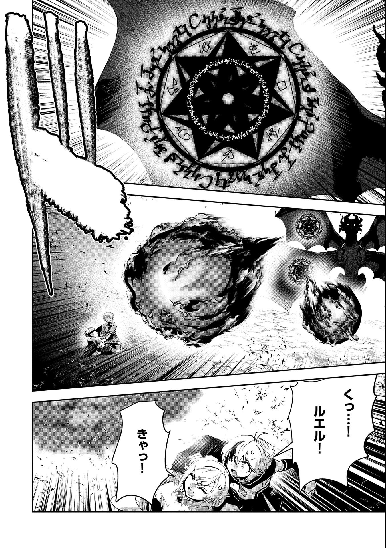 ANE NI IWARERU GA MAMA NI TOKKUN O SHITEITARA, TONDEMONAI TSUYOSA NI NATTEITA OTOUTO (MANGA) - raw - Chapter 24 - https://jpdd.ccdd.to/JPDD/03201405/cjrawnbn3qu.jpg