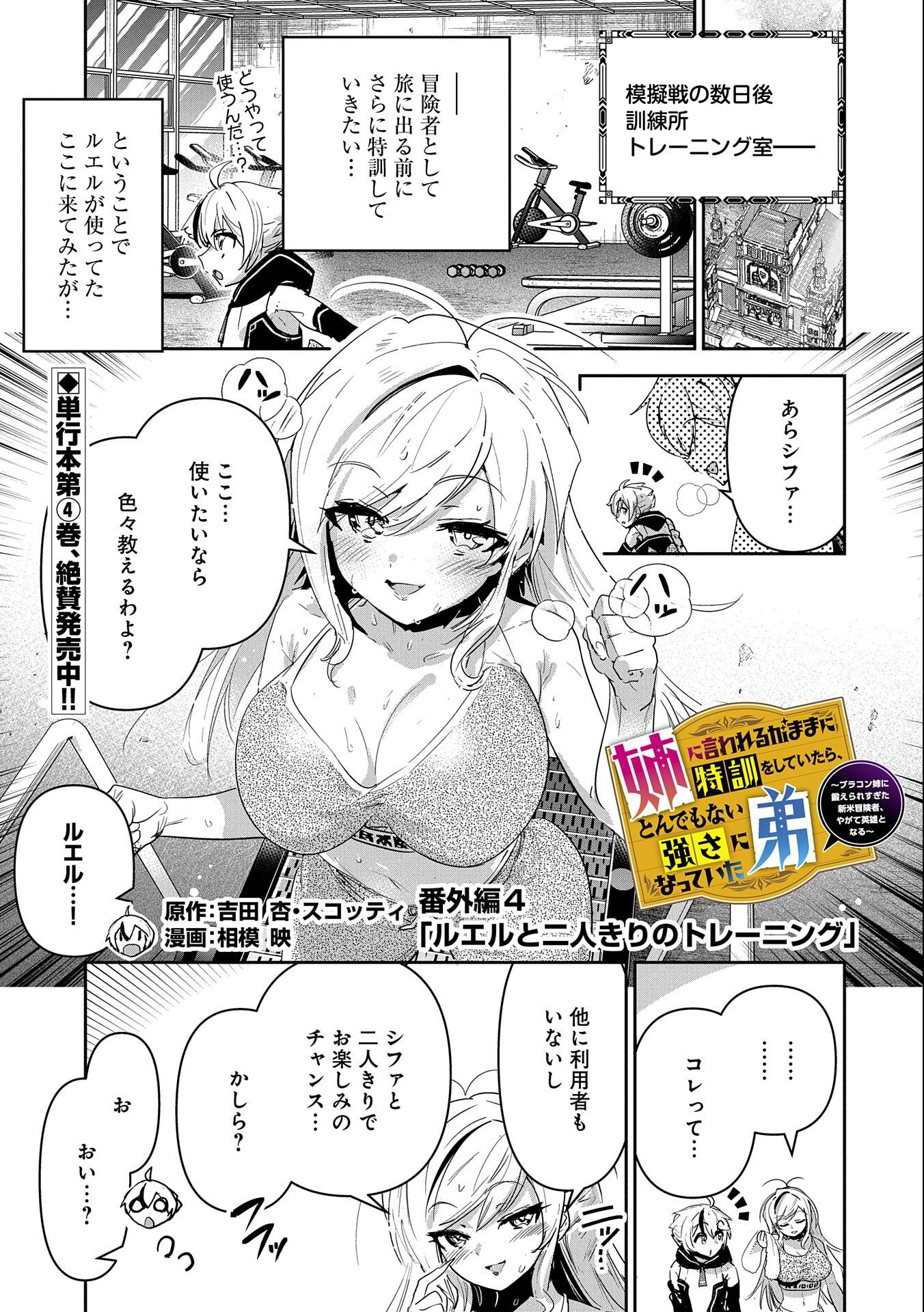 ANE NI IWARERU GA MAMA NI TOKKUN O SHITEITARA, TONDEMONAI TSUYOSA NI NATTEITA OTOUTO (MANGA) - raw - Chapter 20.5 - https://jpdd.ccdd.to/JPDD/03201405/cwwiaqqogx2.jpg