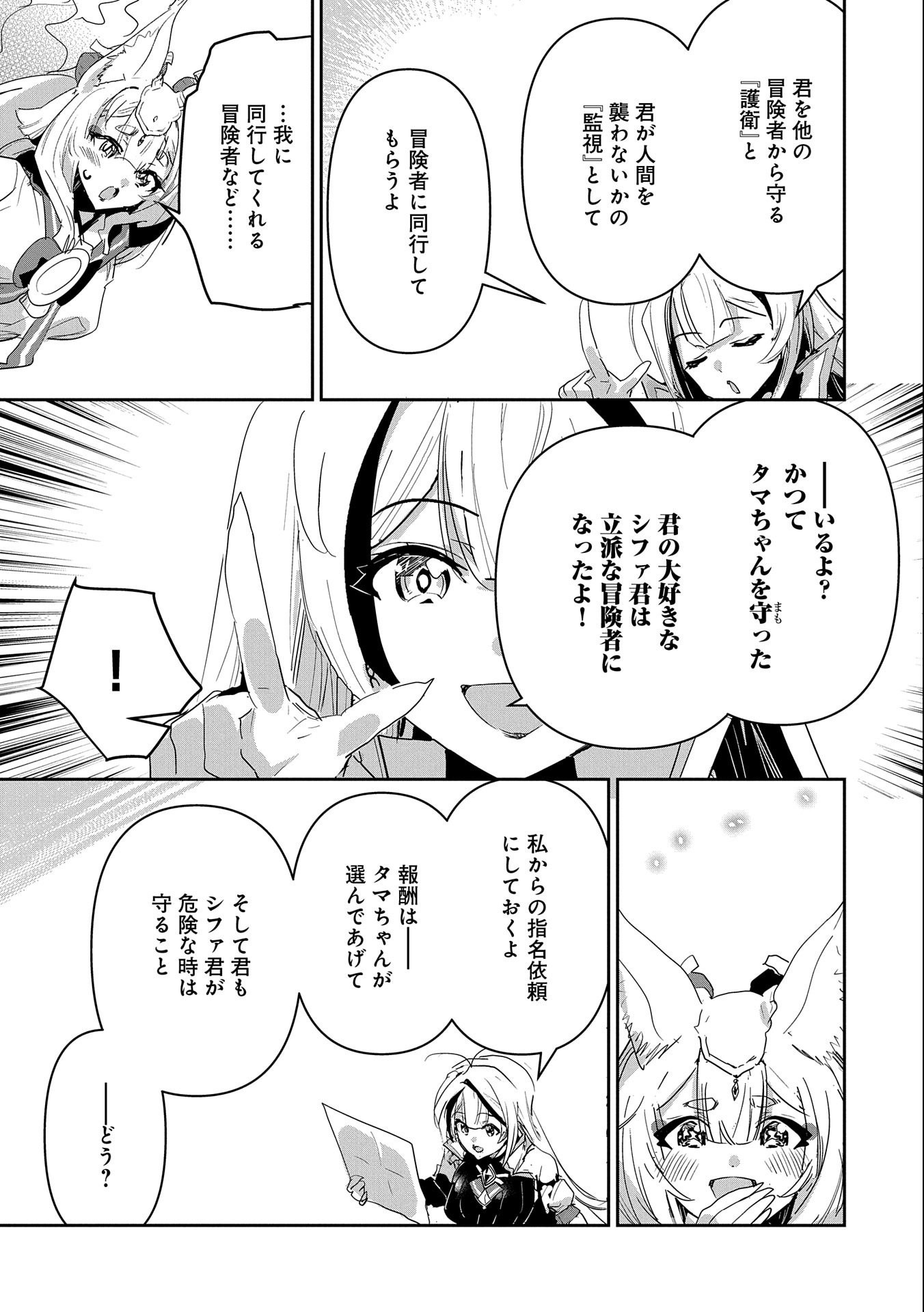 ANE NI IWARERU GA MAMA NI TOKKUN O SHITEITARA, TONDEMONAI TSUYOSA NI NATTEITA OTOUTO (MANGA) - raw - Chapter 21 - https://jpdd.ccdd.to/JPDD/03201405/dzce3ecut5f.jpg
