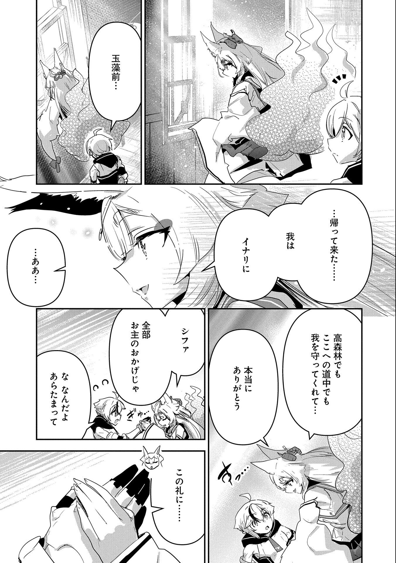 ANE NI IWARERU GA MAMA NI TOKKUN O SHITEITARA, TONDEMONAI TSUYOSA NI NATTEITA OTOUTO (MANGA) - raw - Chapter 22 - https://jpdd.ccdd.to/JPDD/03201405/e0bppwrarag.jpg