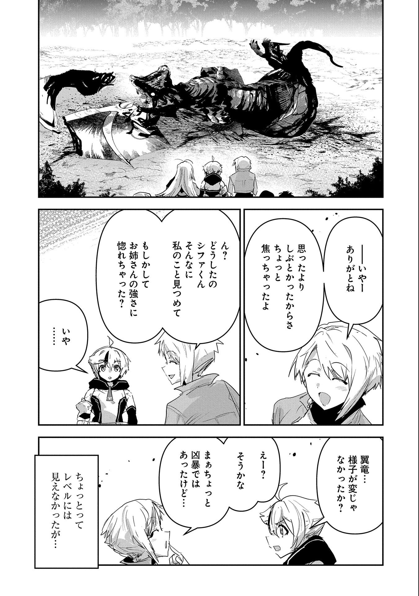 ANE NI IWARERU GA MAMA NI TOKKUN O SHITEITARA, TONDEMONAI TSUYOSA NI NATTEITA OTOUTO (MANGA) - raw - Chapter 24 - https://jpdd.ccdd.to/JPDD/03201405/e3nwriyqxp3.jpg