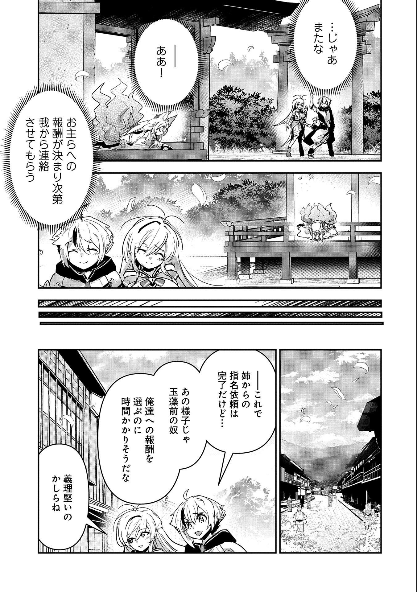 ANE NI IWARERU GA MAMA NI TOKKUN O SHITEITARA, TONDEMONAI TSUYOSA NI NATTEITA OTOUTO (MANGA) - raw - Chapter 24 - https://jpdd.ccdd.to/JPDD/03201405/emvtkjc4rbw.jpg