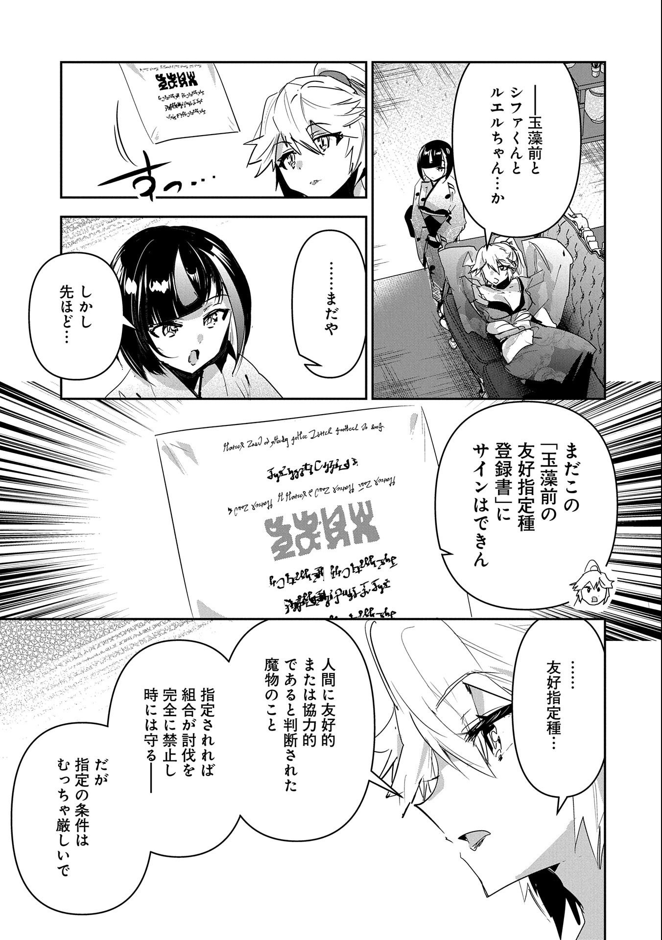 ANE NI IWARERU GA MAMA NI TOKKUN O SHITEITARA, TONDEMONAI TSUYOSA NI NATTEITA OTOUTO (MANGA) - raw - Chapter 23 - https://jpdd.ccdd.to/JPDD/03201405/eovwfyhcdbv.jpg